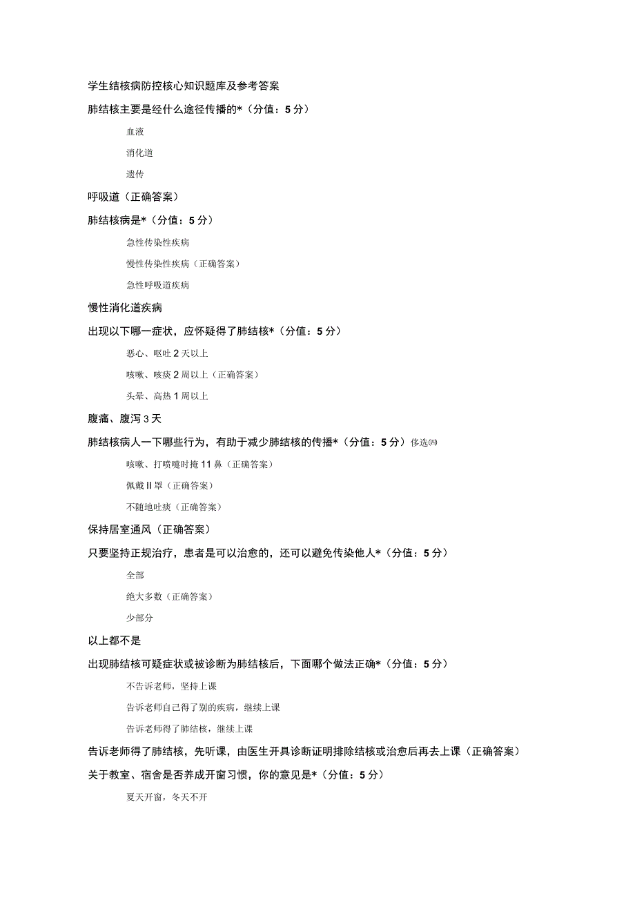 学校学生结核病防控核心知识题库及参考答案.docx_第1页