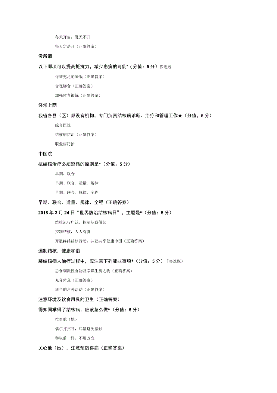 学校学生结核病防控核心知识题库及参考答案.docx_第2页