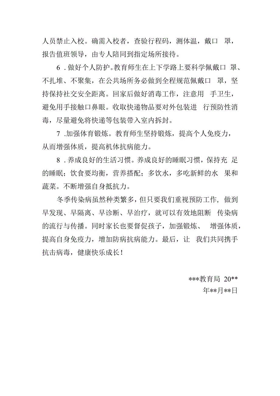 学校冬季传染病预防要求.docx_第2页