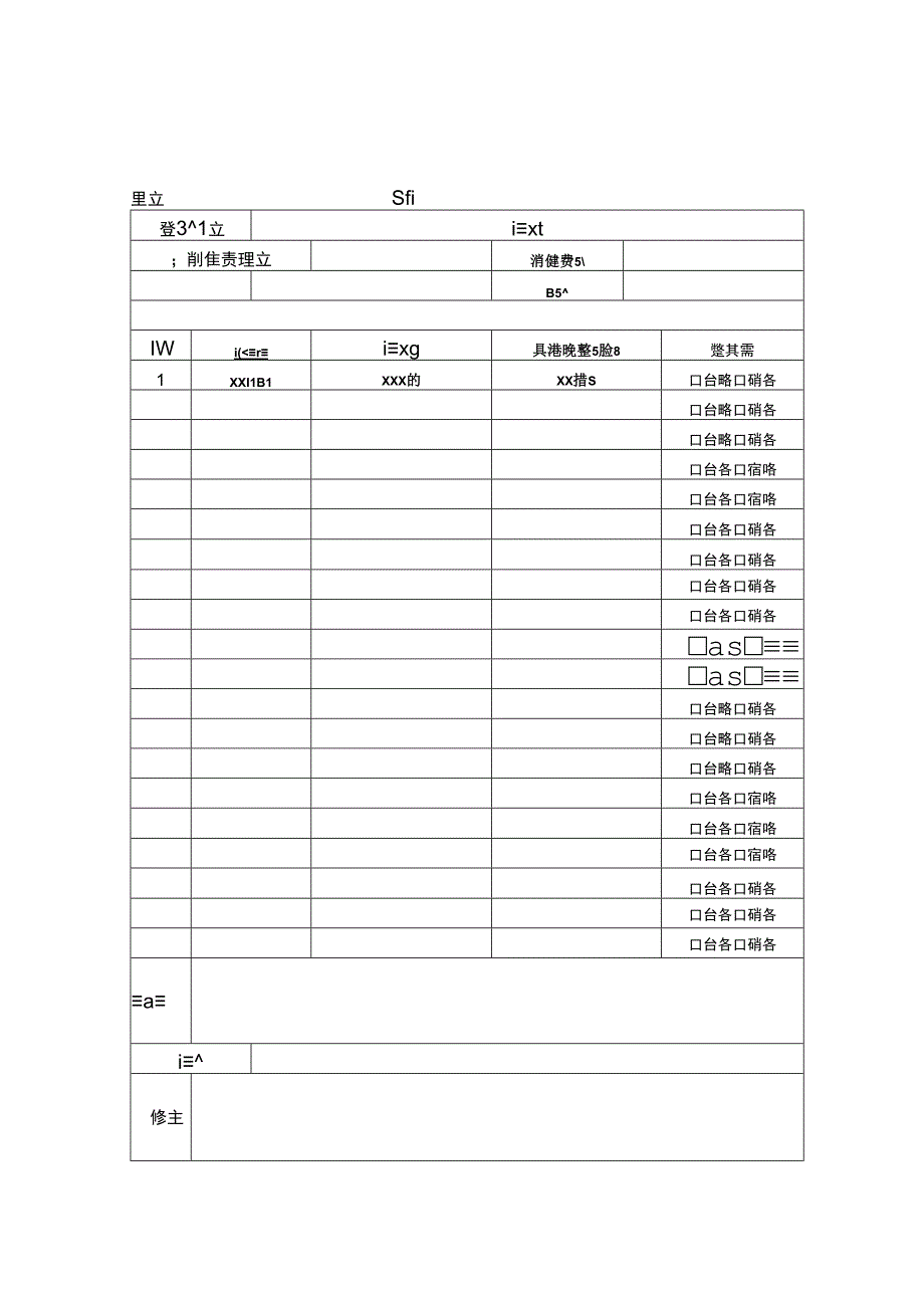 学校消防日常巡查记录表.docx_第1页