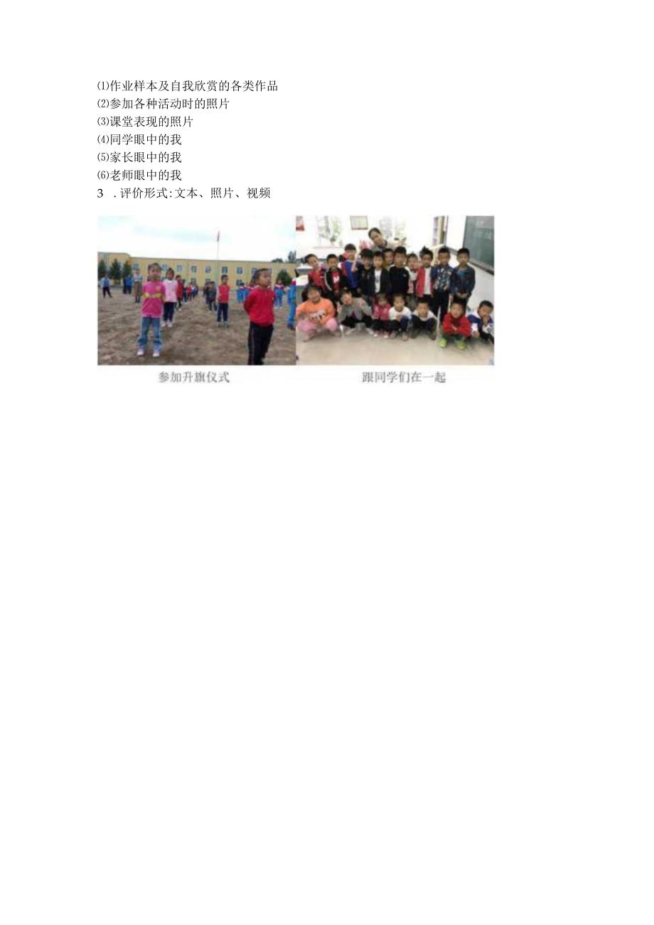 学科通用——B10档案袋评价设计案例（微能力20作业）.docx_第2页