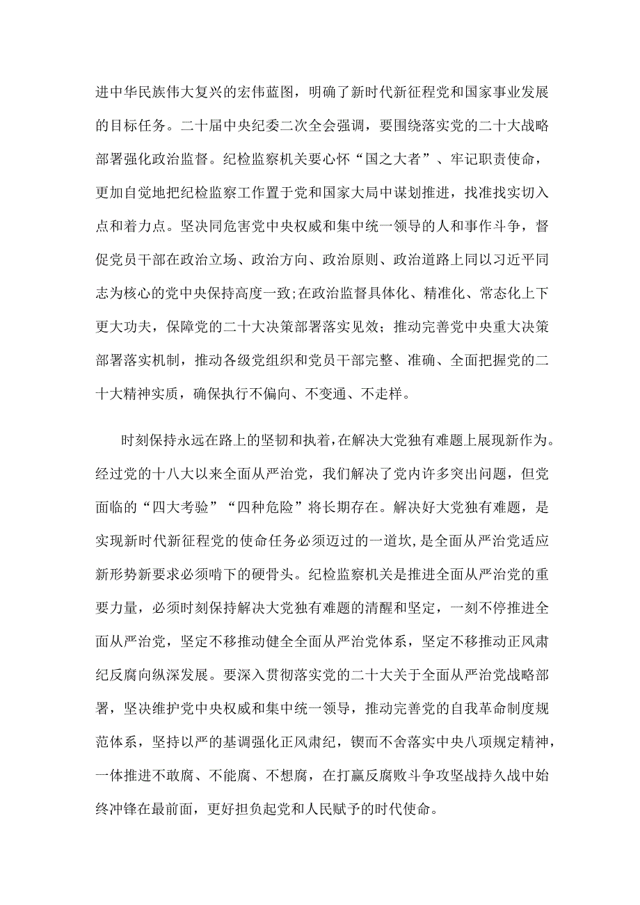 学习贯彻《关于深化粮食购销领域腐败问题专项整治工作的意见》心得体会发言.docx_第2页