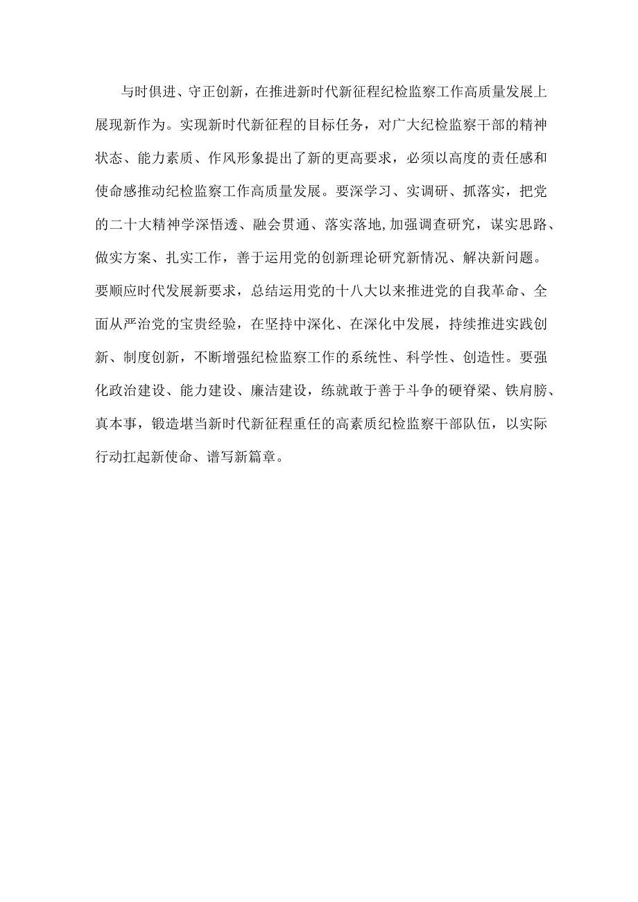 学习贯彻《关于深化粮食购销领域腐败问题专项整治工作的意见》心得体会发言.docx_第3页