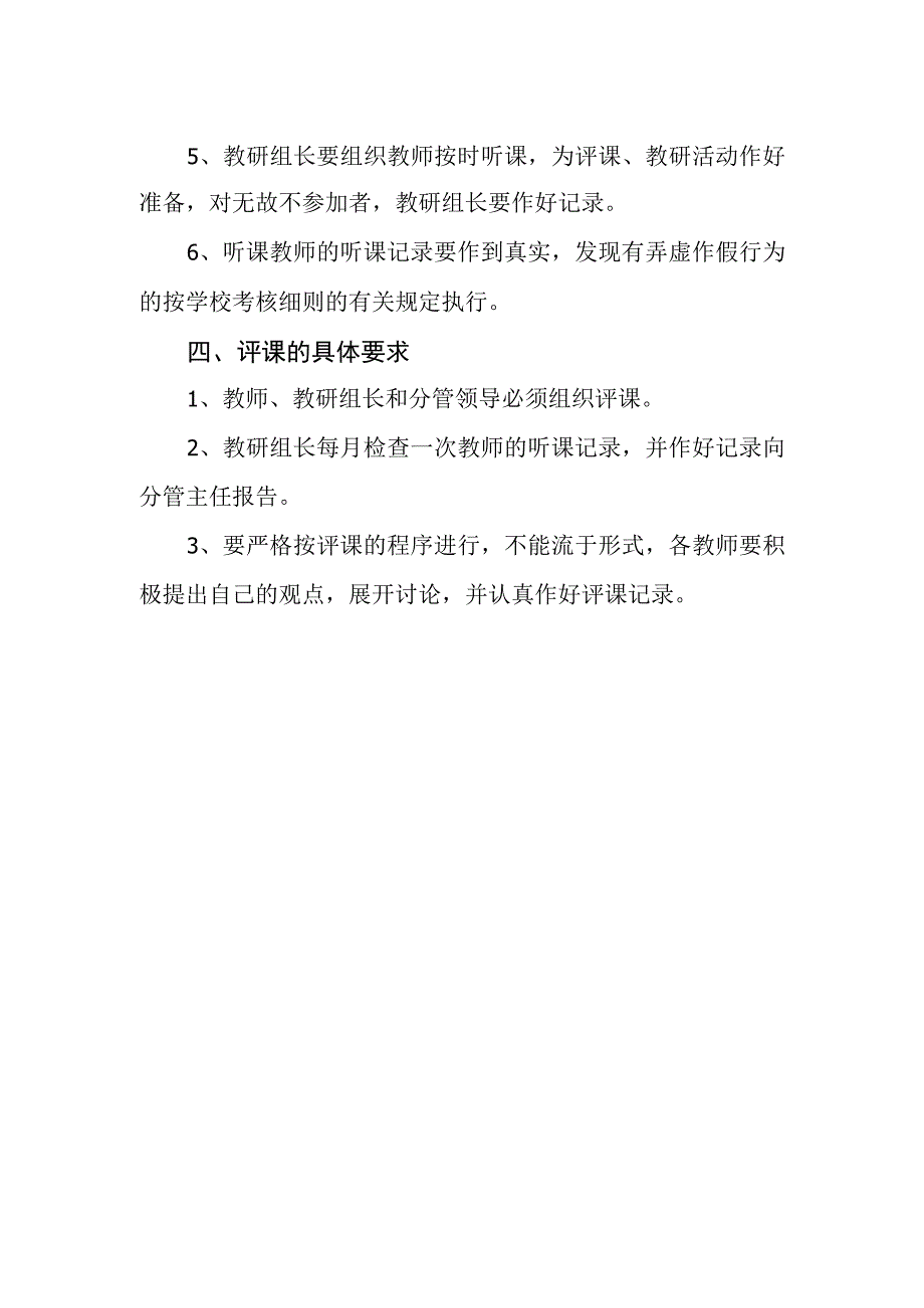 学校听评课制度.docx_第2页