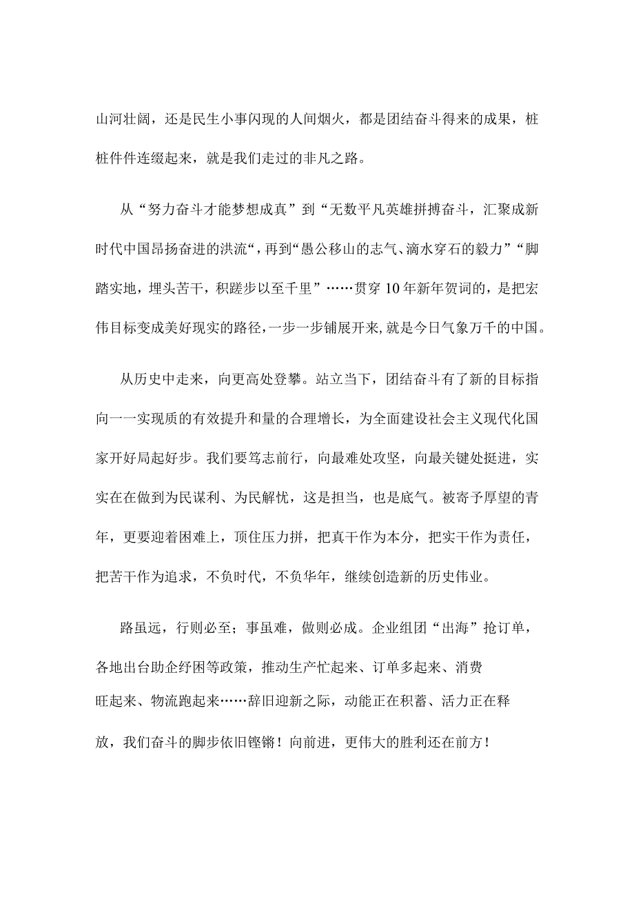 学习贯彻二〇二三年新年贺词心得体会发言.docx_第2页