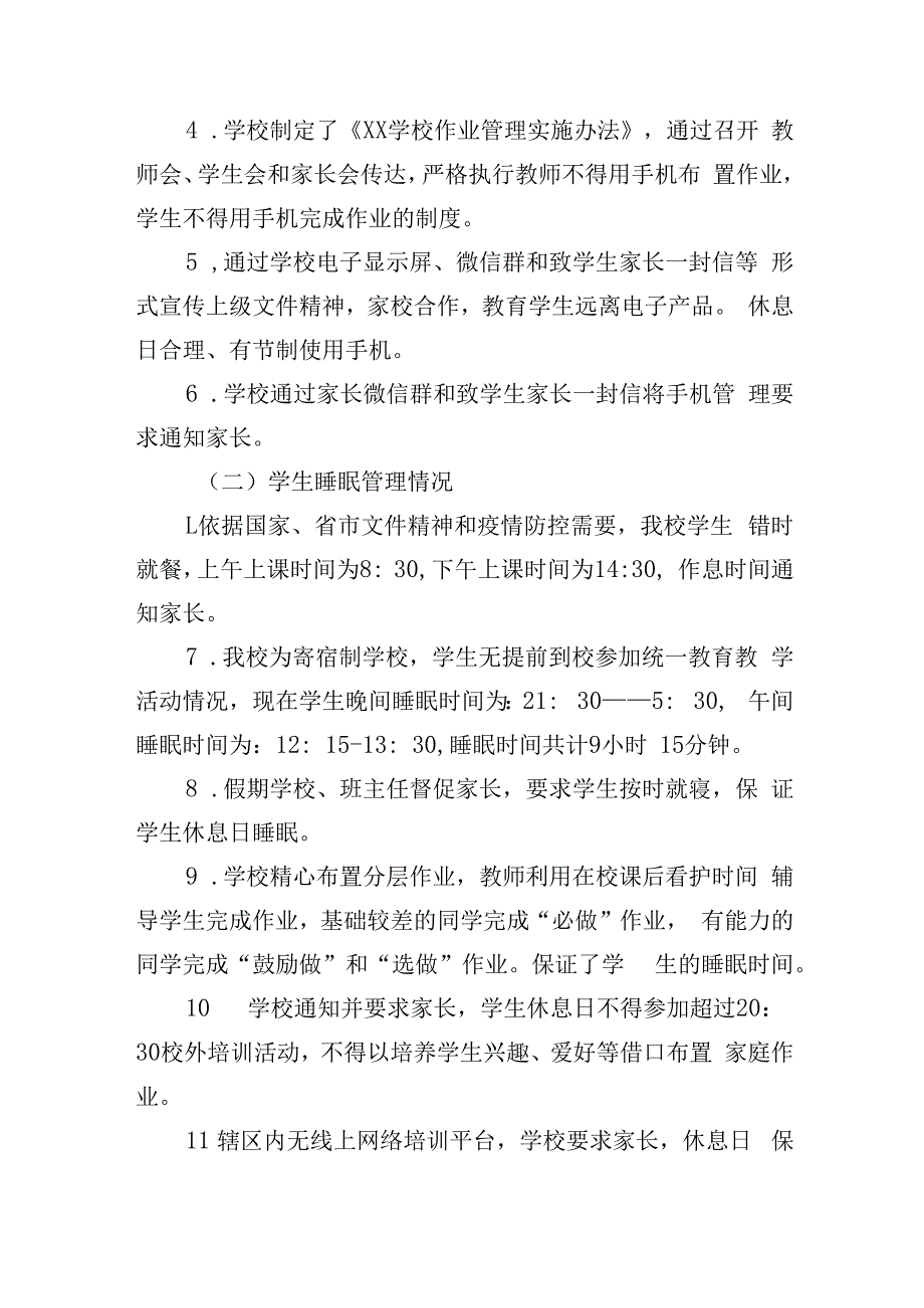 学校五项管理自查报告.docx_第2页