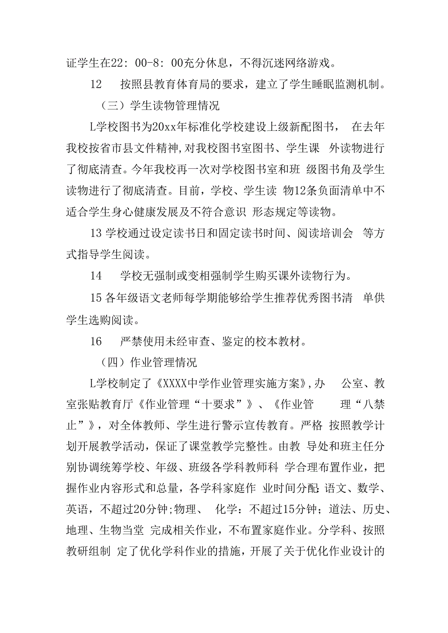 学校五项管理自查报告.docx_第3页