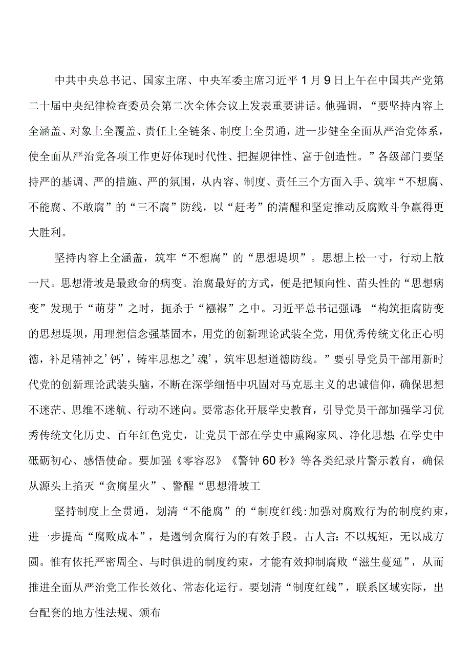 学习二十届中纪委二次全会重要讲话精神心得体会5篇.docx_第1页