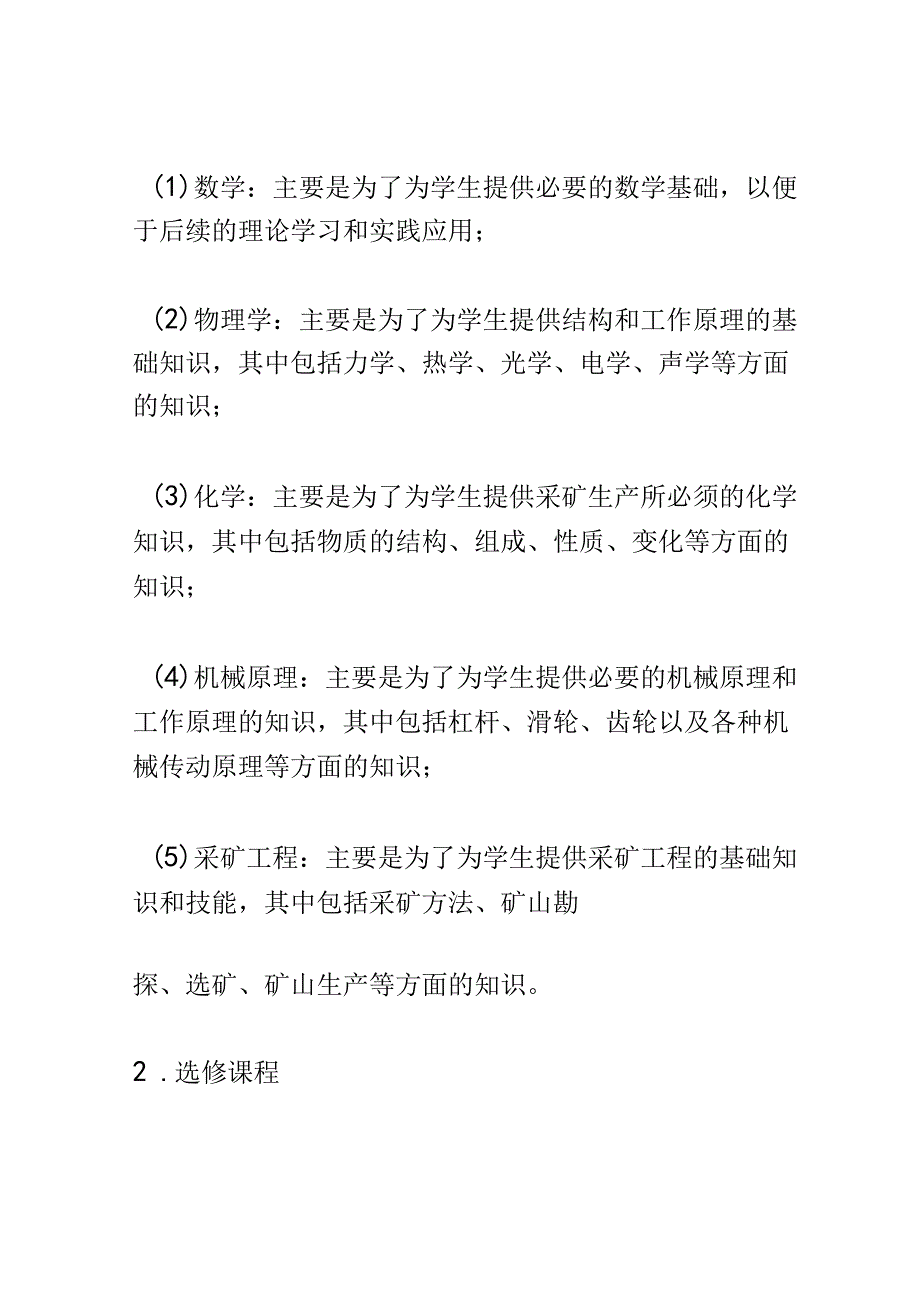 学科分析：中等职业教育采矿技术专业学科分析.docx_第3页