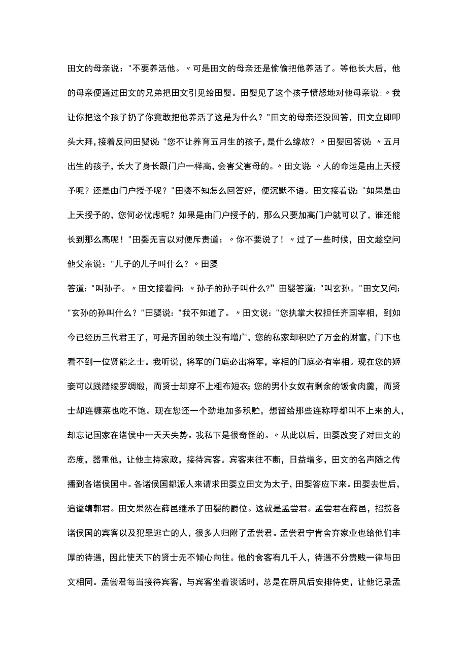 孟尝君列传（并译文）.docx_第3页