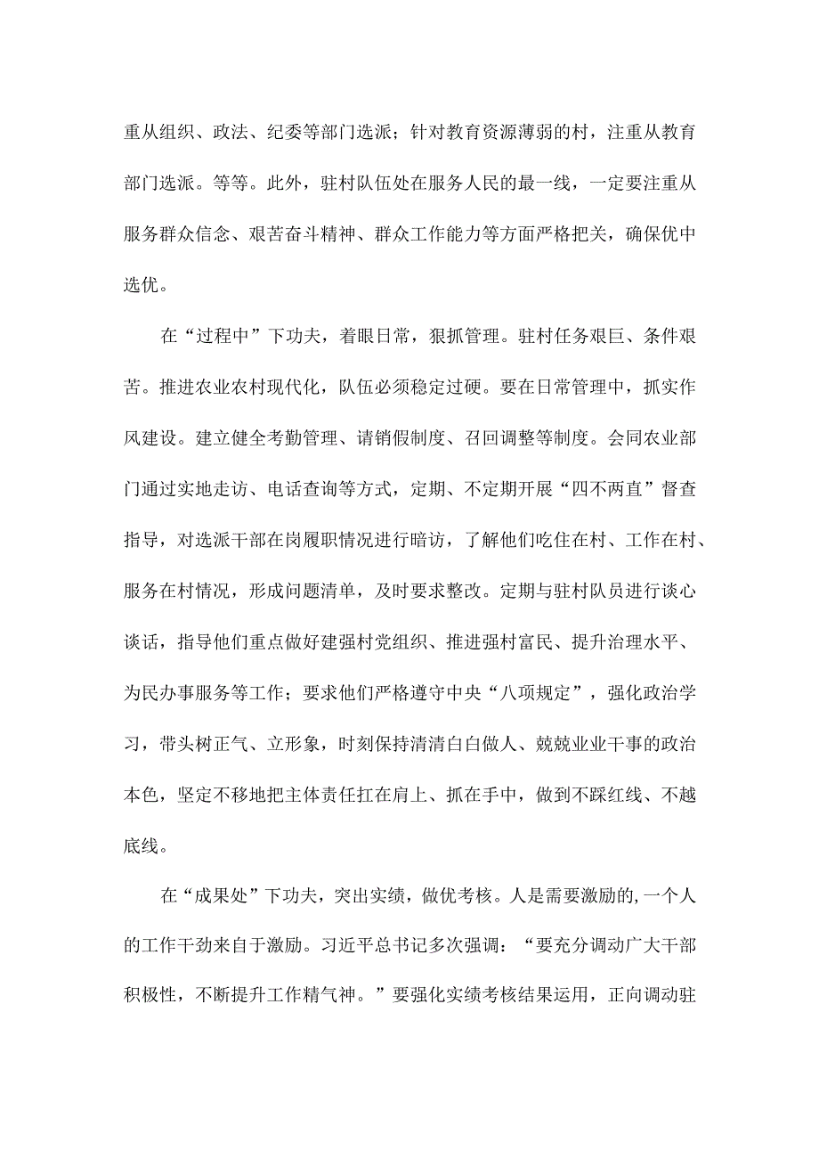 学习遵循《加快建设农业强国 推进农业农村现代化》心得体会发言.docx_第2页