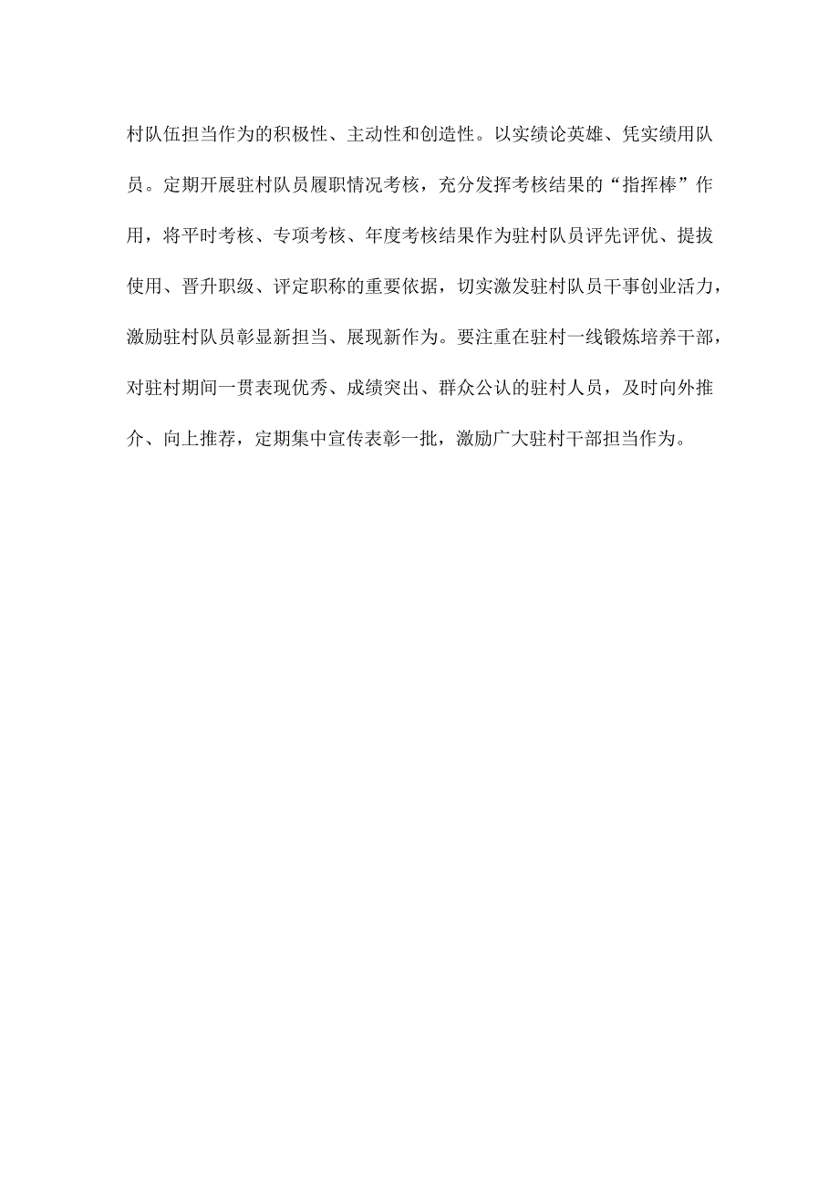 学习遵循《加快建设农业强国 推进农业农村现代化》心得体会发言.docx_第3页