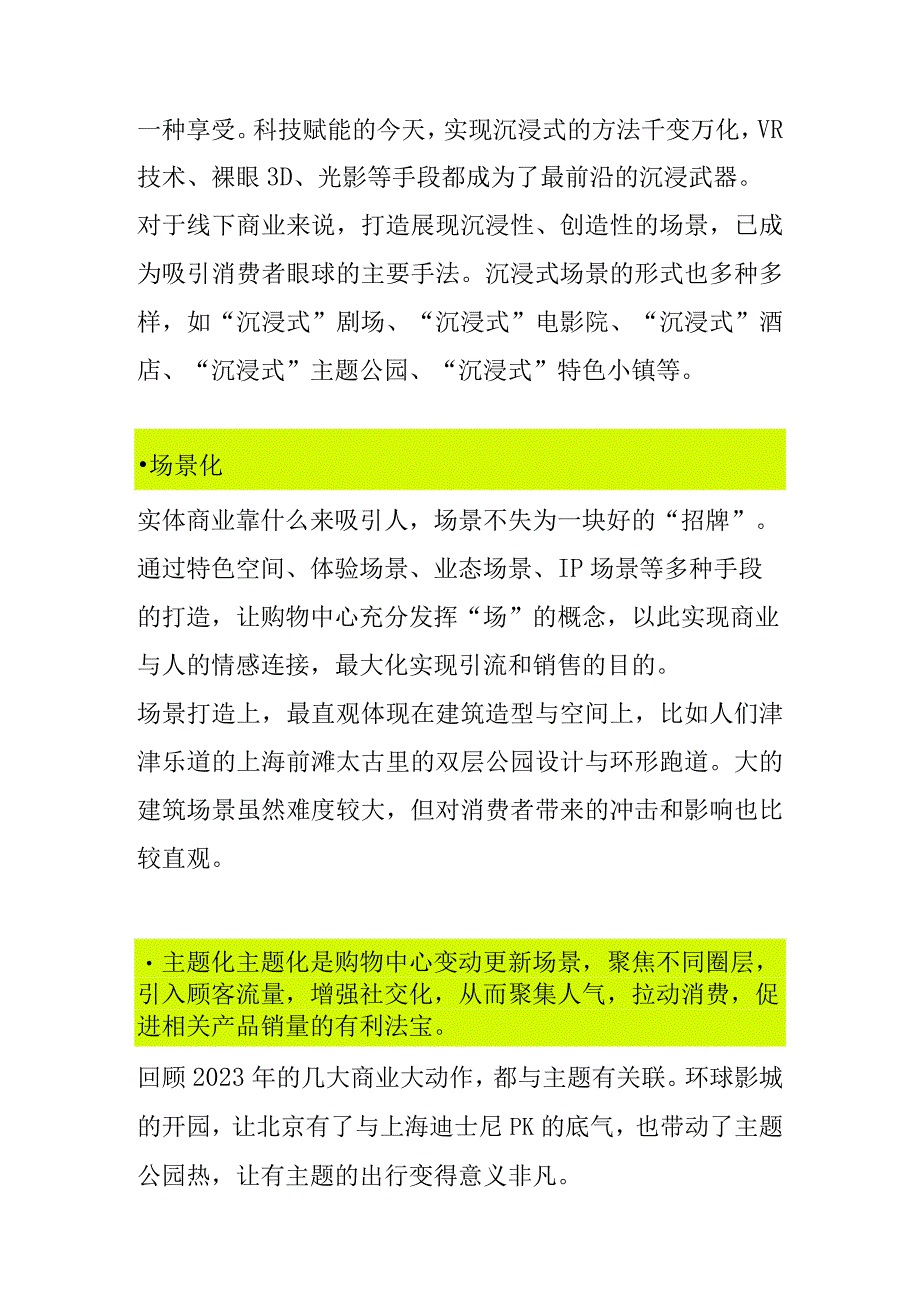 存量商业改造的解决办法及案例.docx_第2页