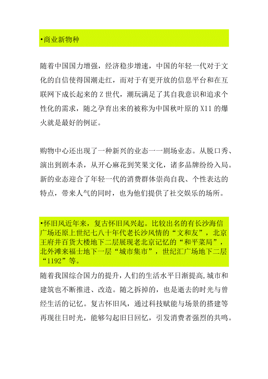 存量商业改造的解决办法及案例.docx_第3页