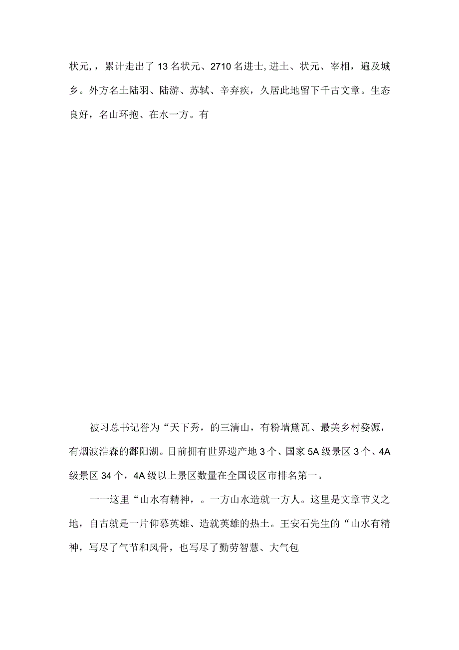 学习如何做好招商推介（8篇17万字）.docx_第3页