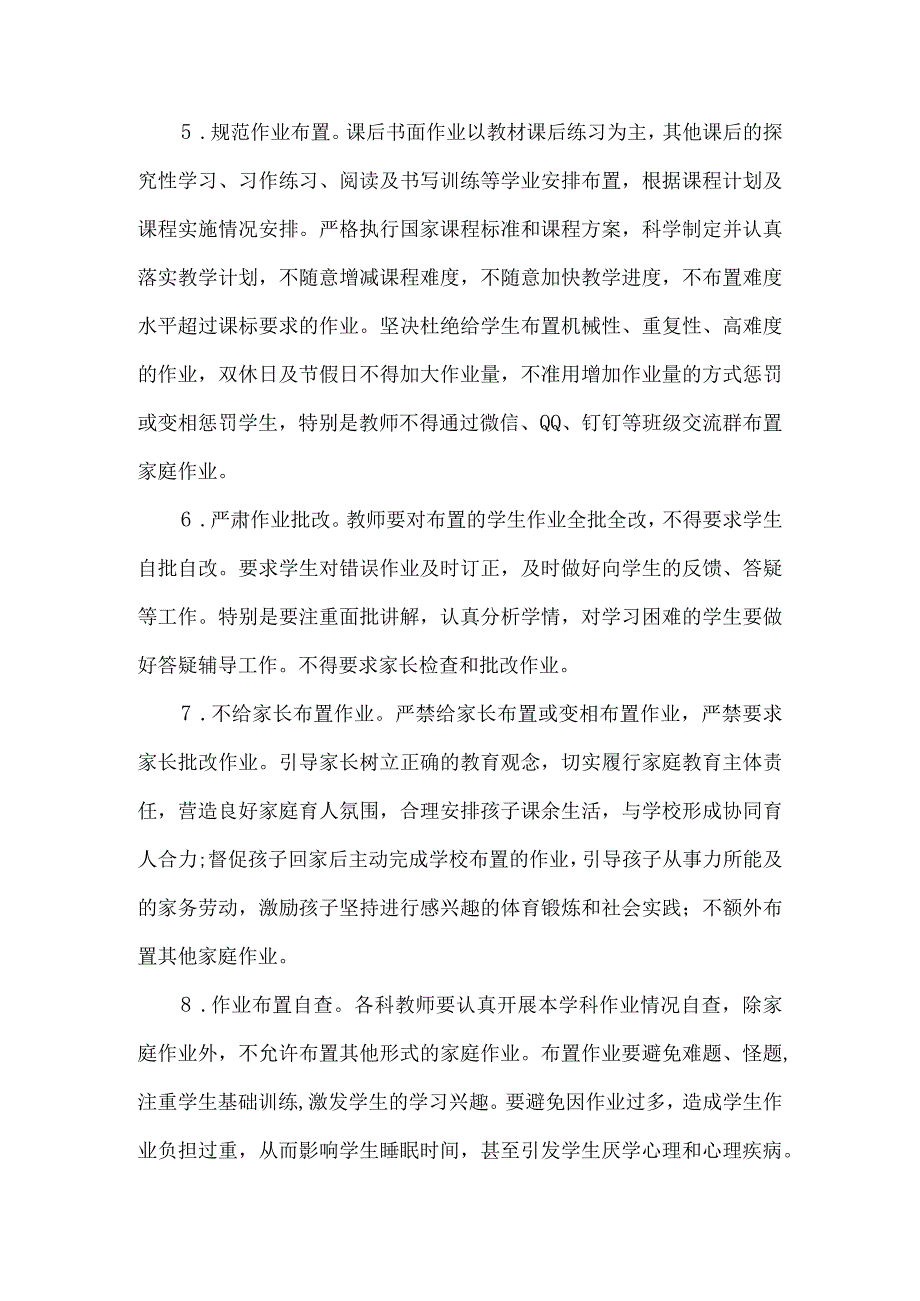 学校作业改革与实施方案.docx_第2页