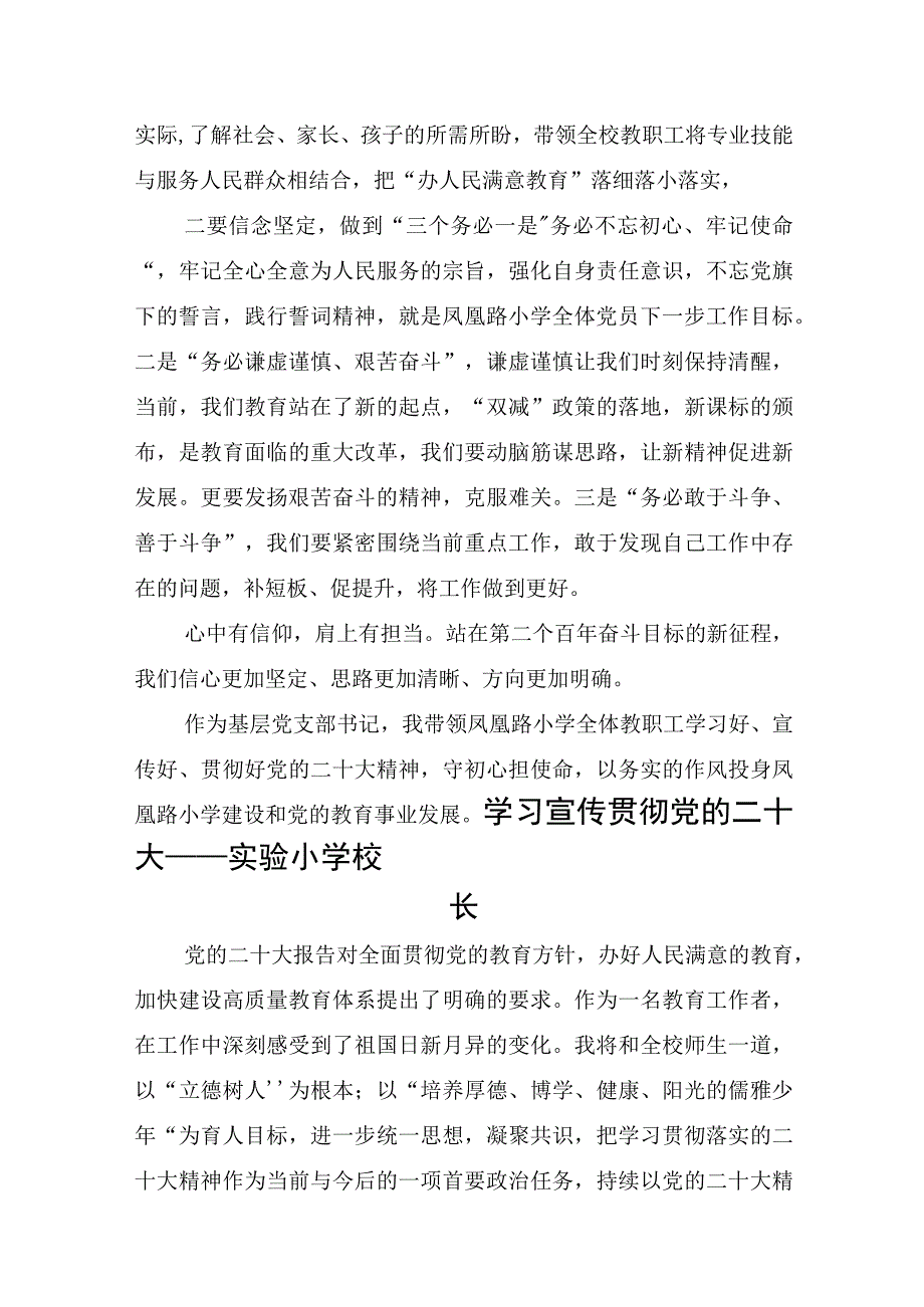 学习党的二十大精神心得体会（教育系统）共6篇 校长老师研讨会发言稿教育党课讲稿.docx_第2页