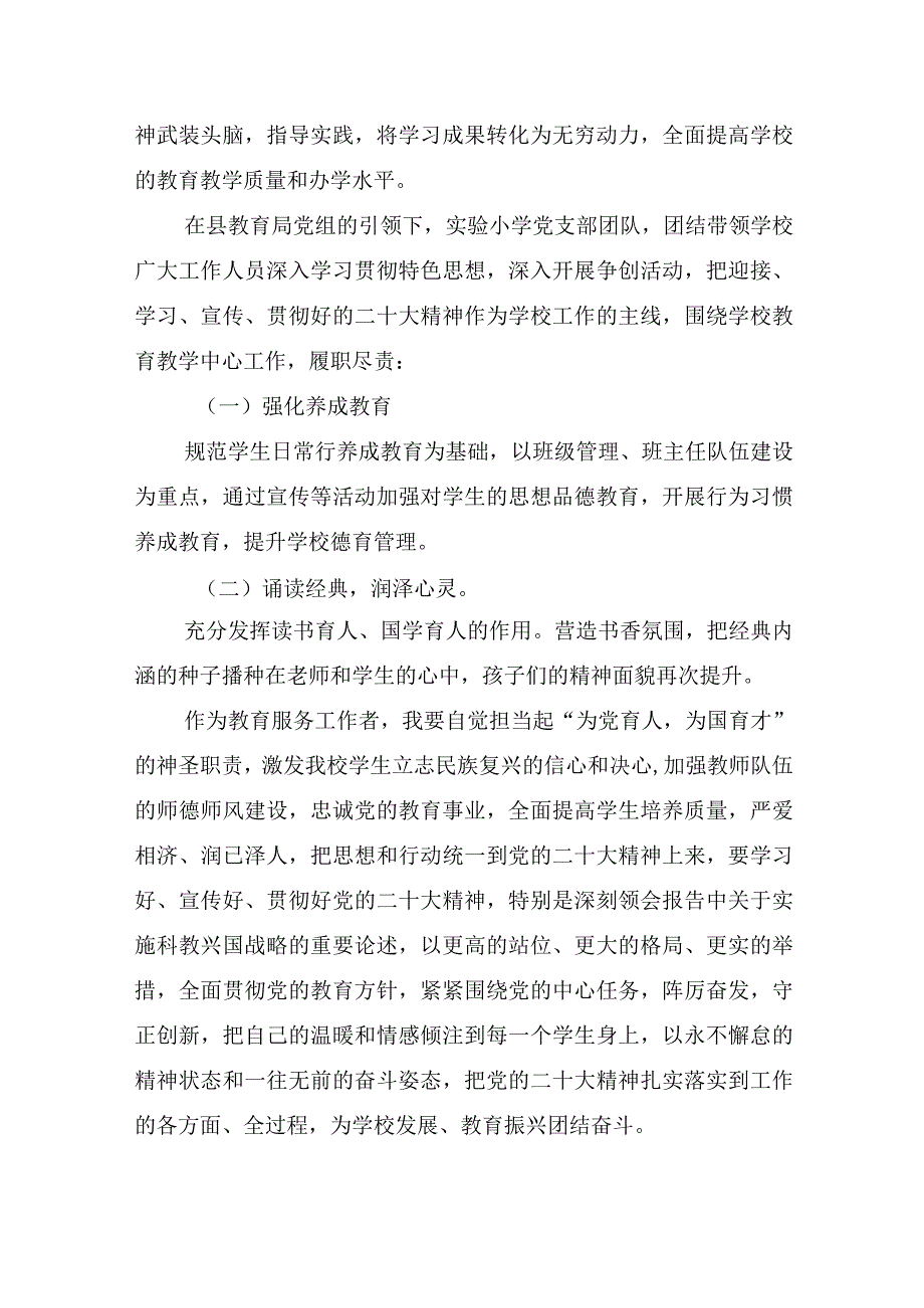 学习党的二十大精神心得体会（教育系统）共6篇 校长老师研讨会发言稿教育党课讲稿.docx_第3页