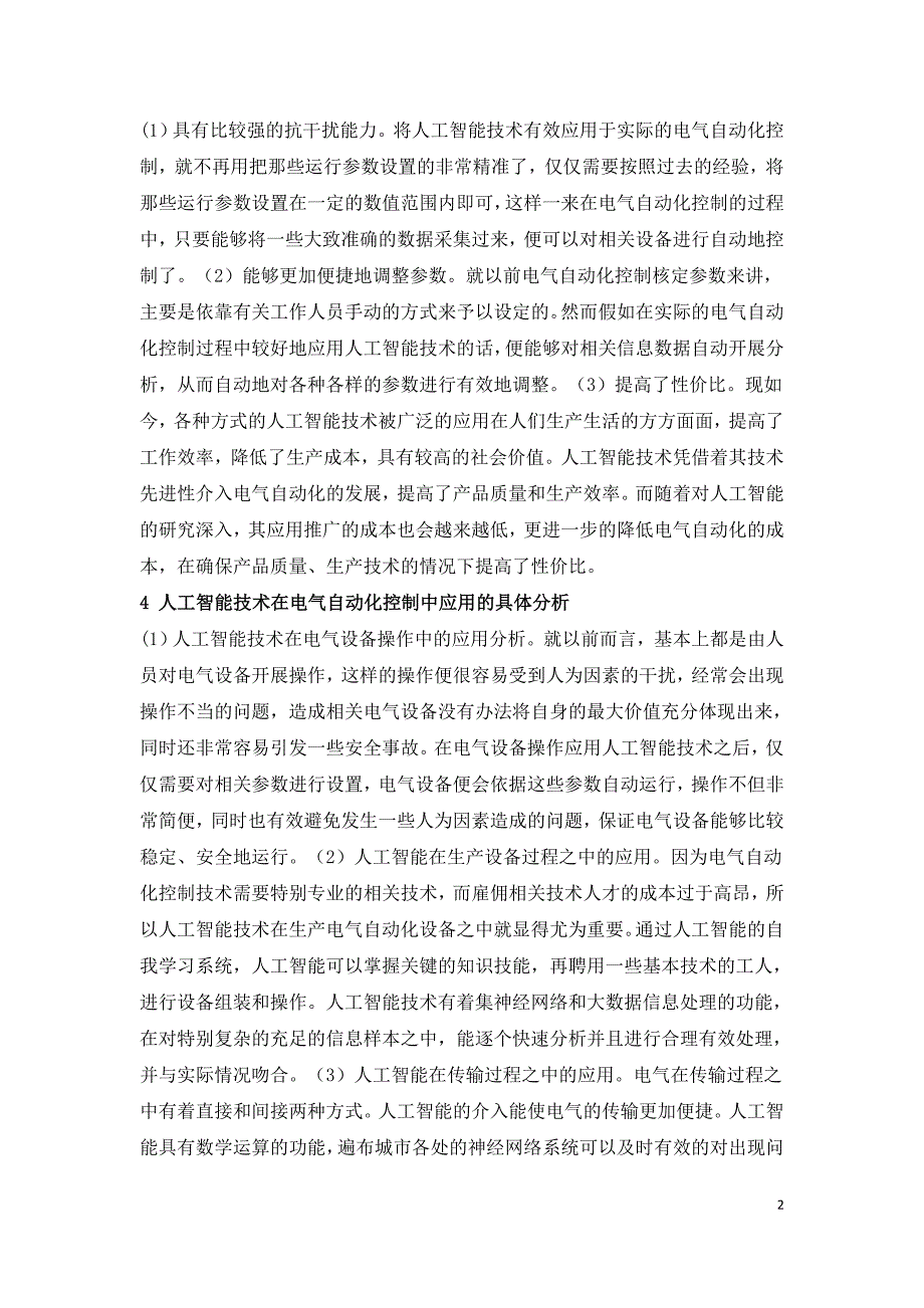 基于人工智能的电气自动化控制探究.doc_第2页