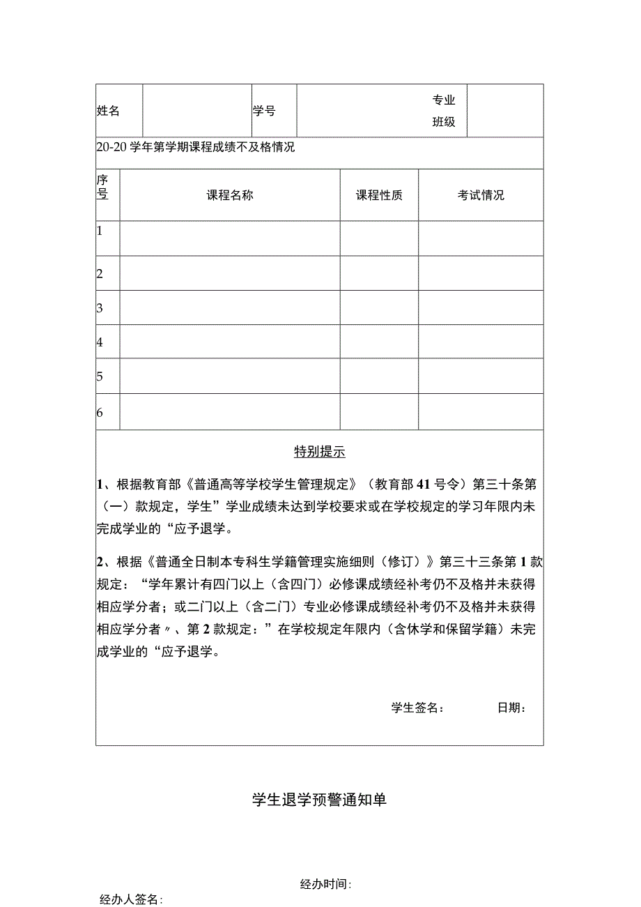 学生退学预警通知单.docx_第1页