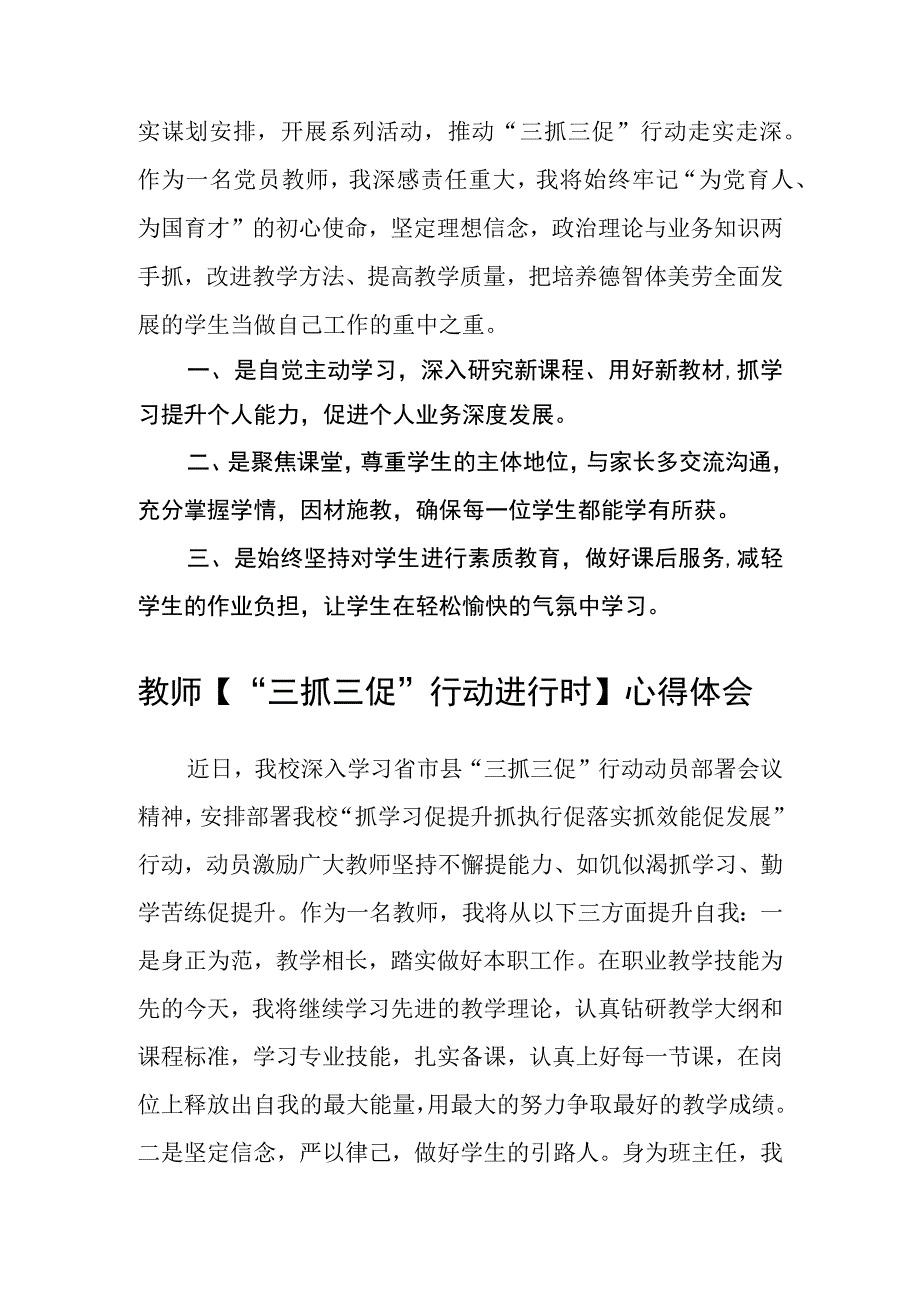 学校教师【“三抓三促”行动进行时】心得体会(精选三篇).docx_第2页