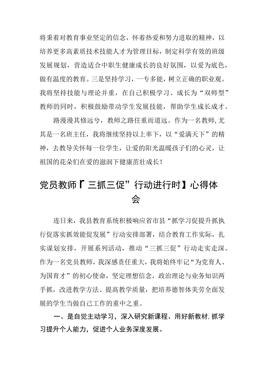 学校教师【“三抓三促”行动进行时】心得体会(精选三篇).docx_第3页