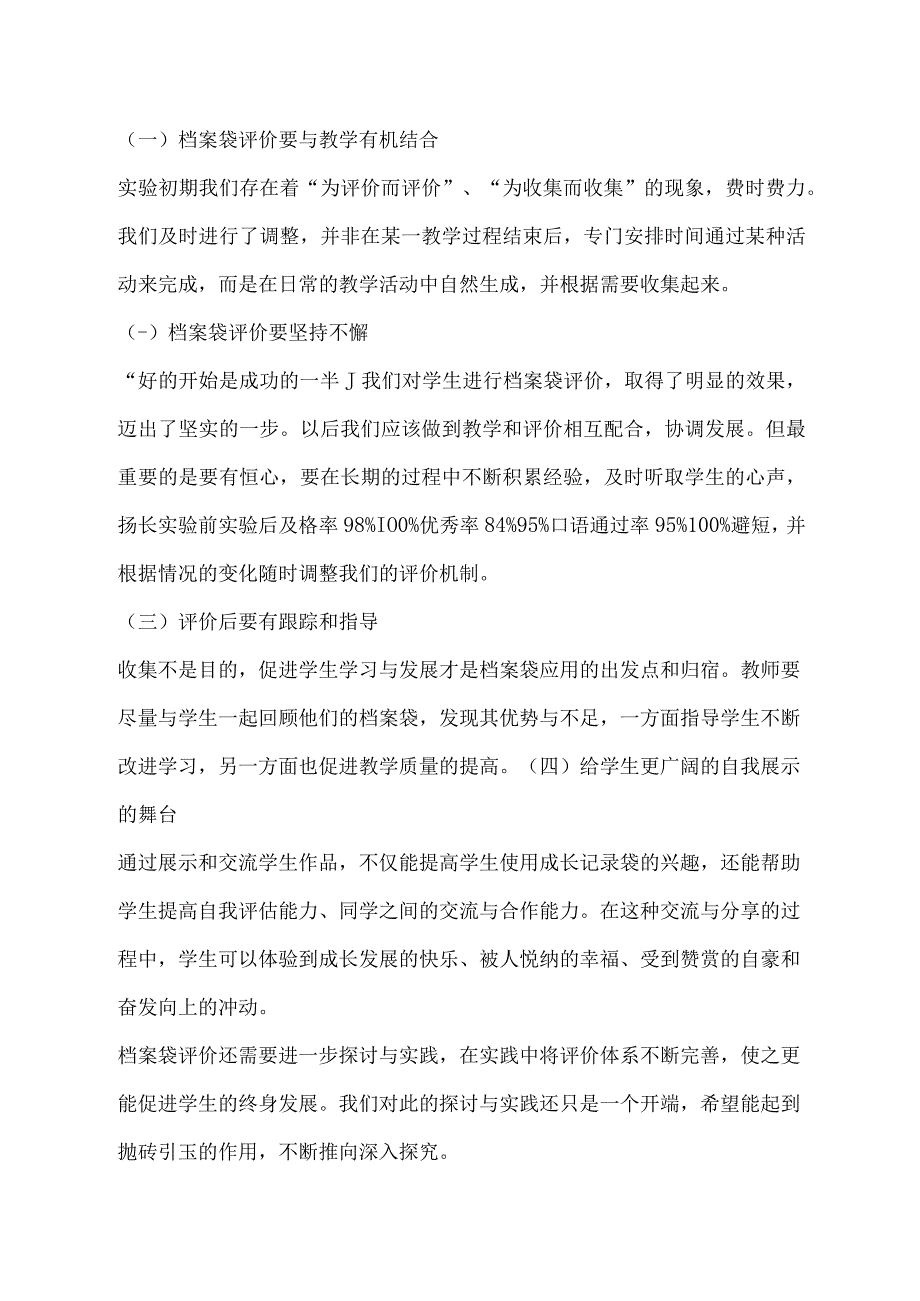 学科通用——B10档案袋评价设计+反思（微能力20）.docx_第3页