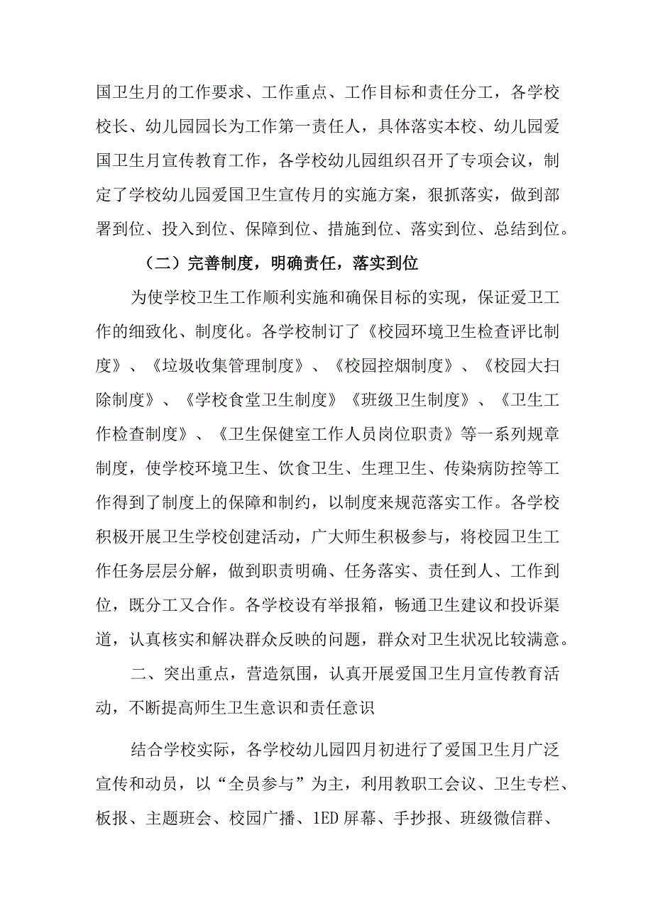 学校开展爱国卫生月活动总结.docx_第2页