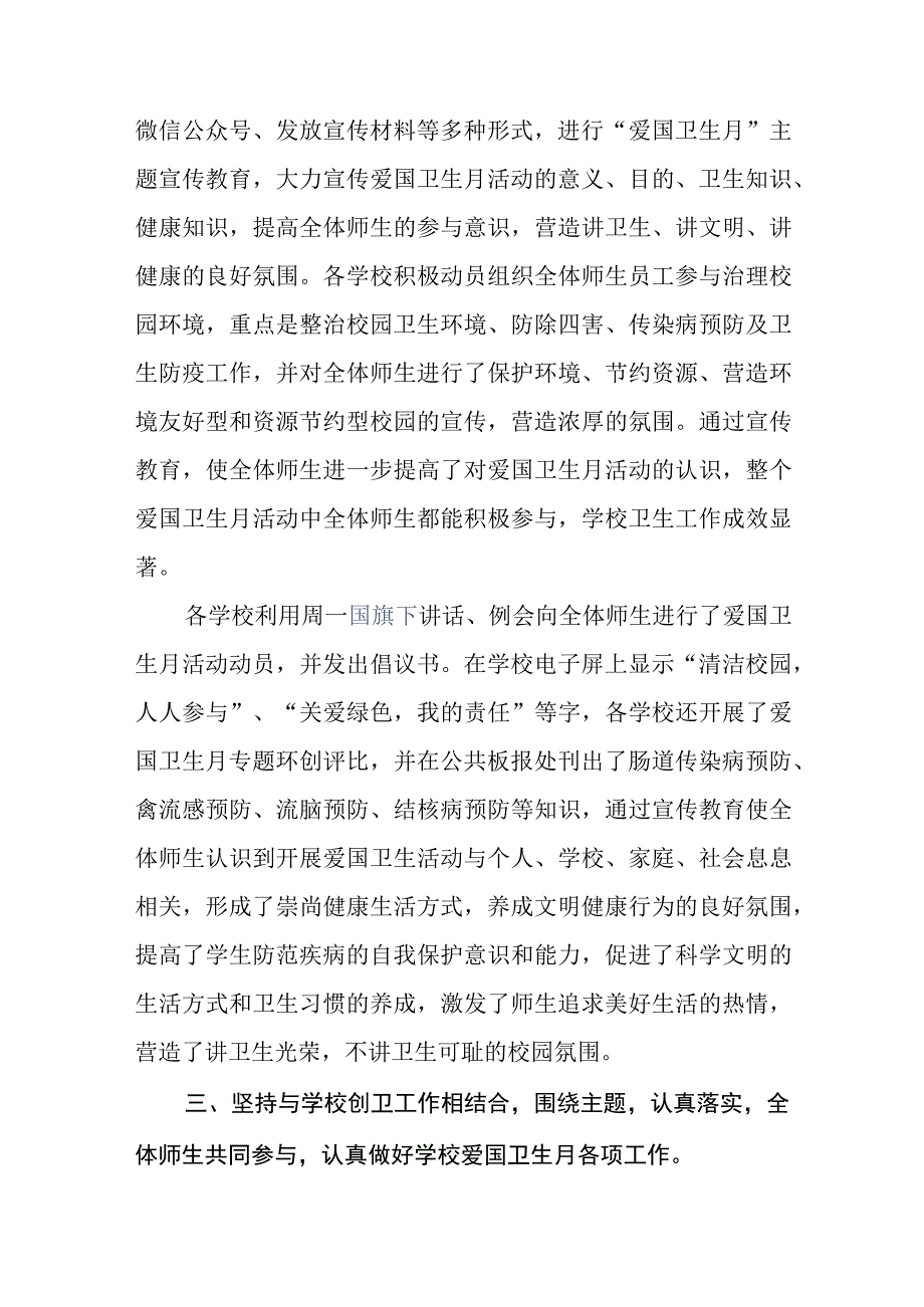 学校开展爱国卫生月活动总结.docx_第3页