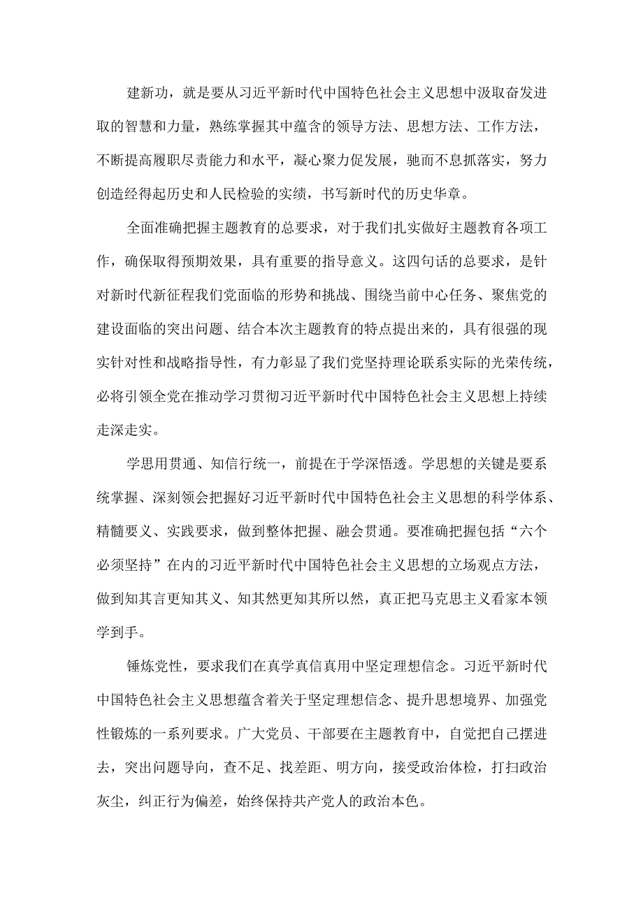 学思想 强党性 重实践 建新功心得体会一.docx_第2页