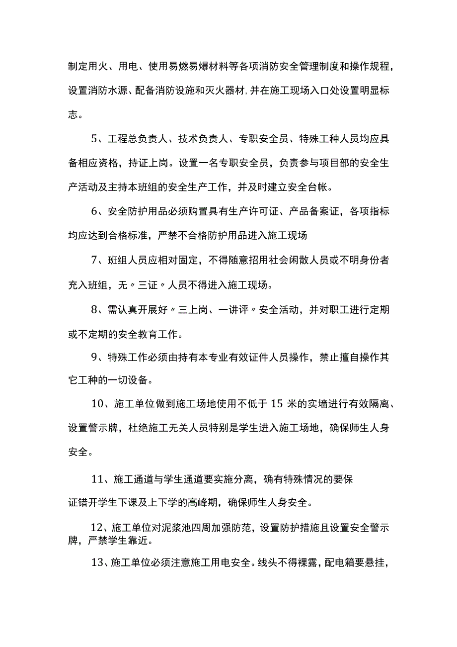 学校施工安全责任书范本两篇.docx_第2页