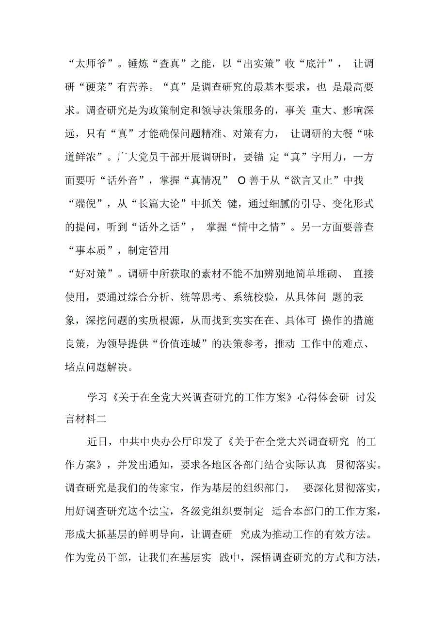 学习2023多篇关于在全党大兴调查研究的工作方案心得体会研讨发言材料.docx_第3页