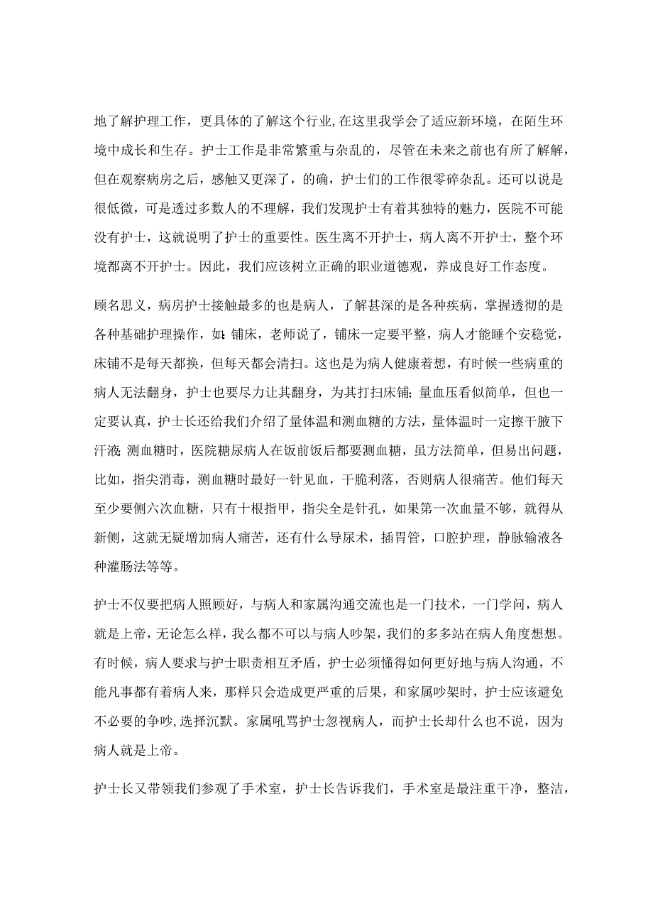 学生社会实践报告（优秀6篇）.docx_第2页