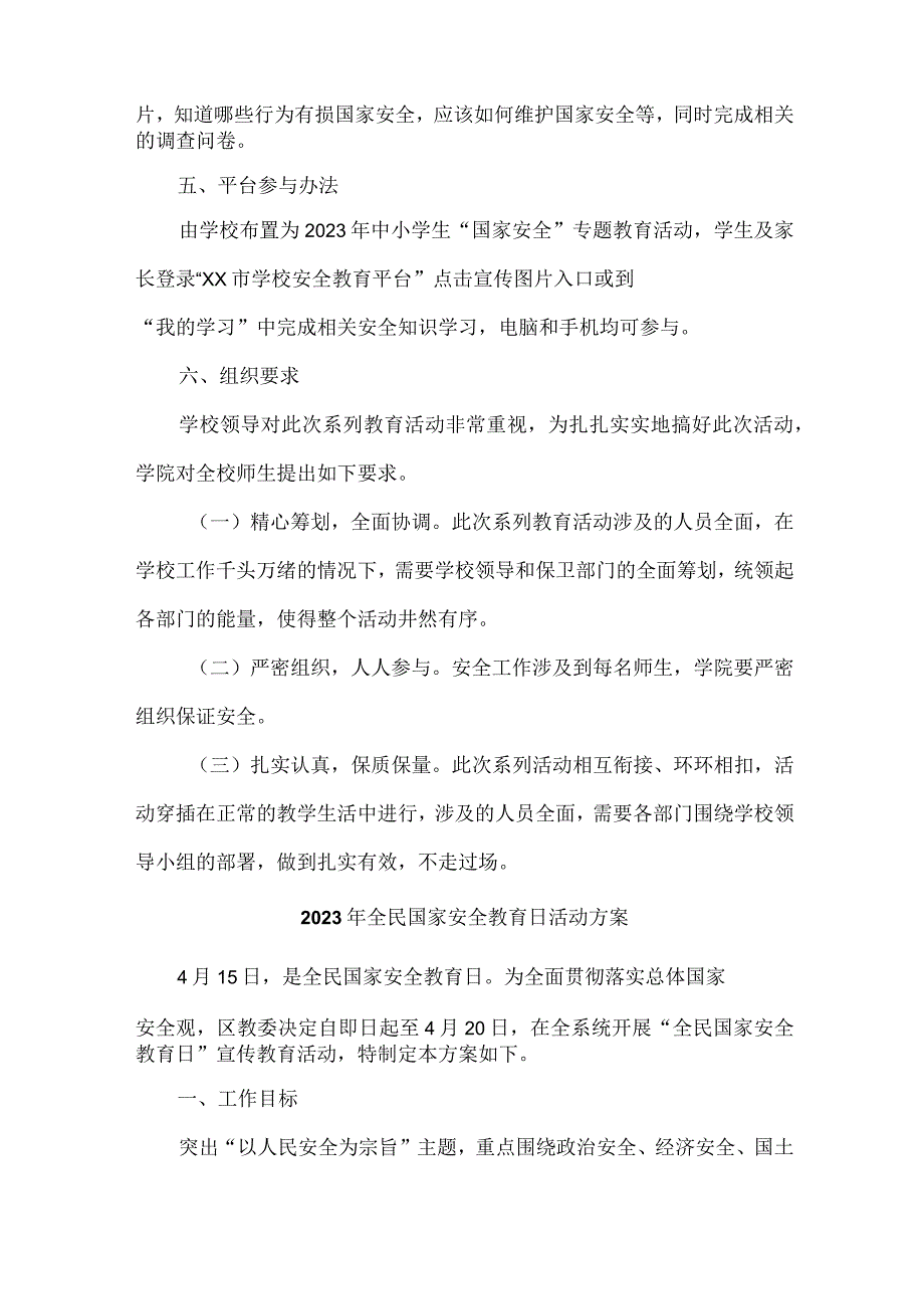 学校开展2023年全民国家安全教育日活动工作方案汇编4份.docx_第2页