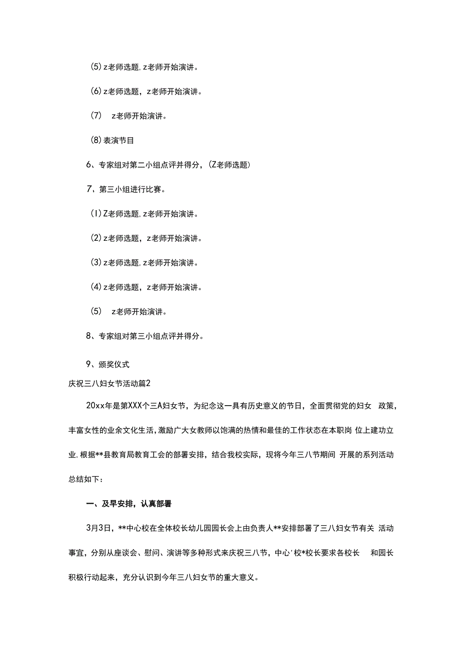 学校38妇女节不一样的活动策划方案5篇.docx_第3页