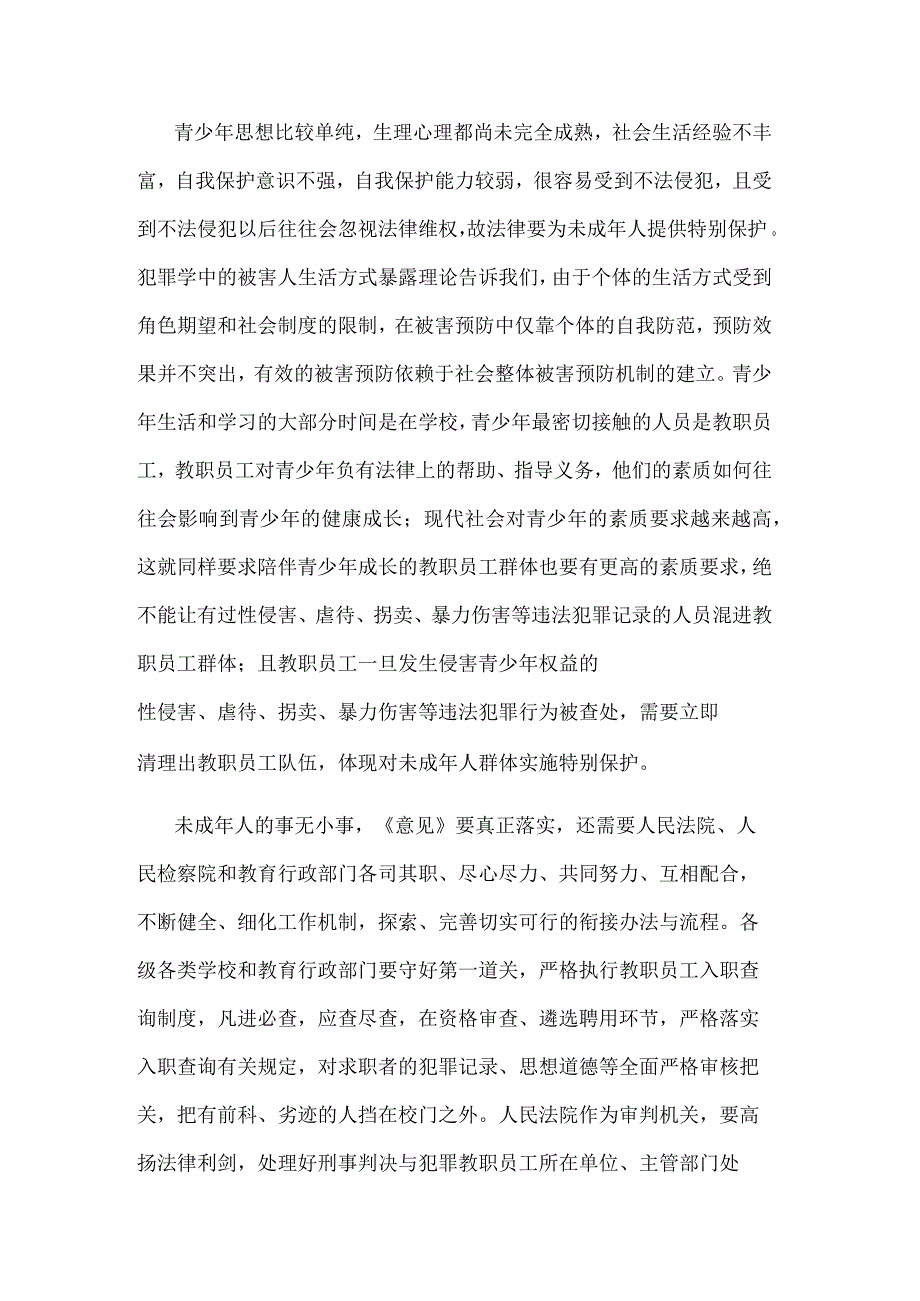 学习贯彻《关于落实从业禁止制度的意见》心得体会.docx_第3页