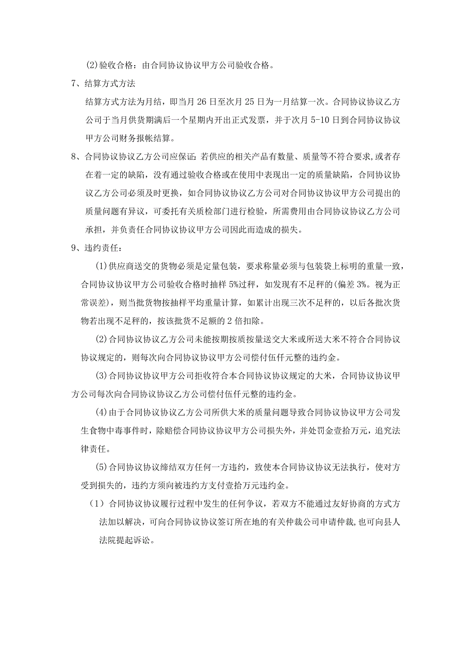 学校食堂大米采购合同模板.docx_第2页