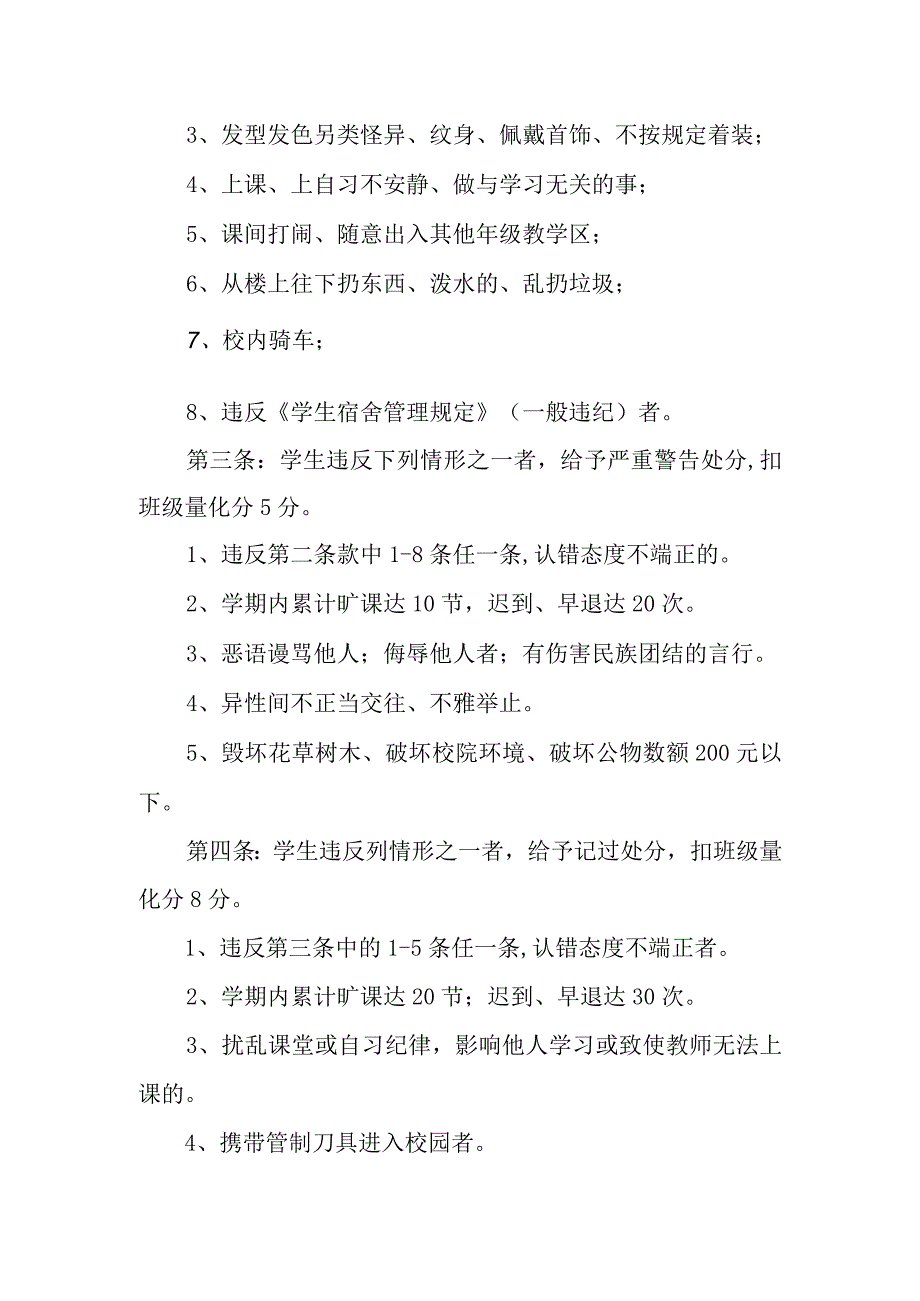 学校学生奖惩条例.docx_第2页