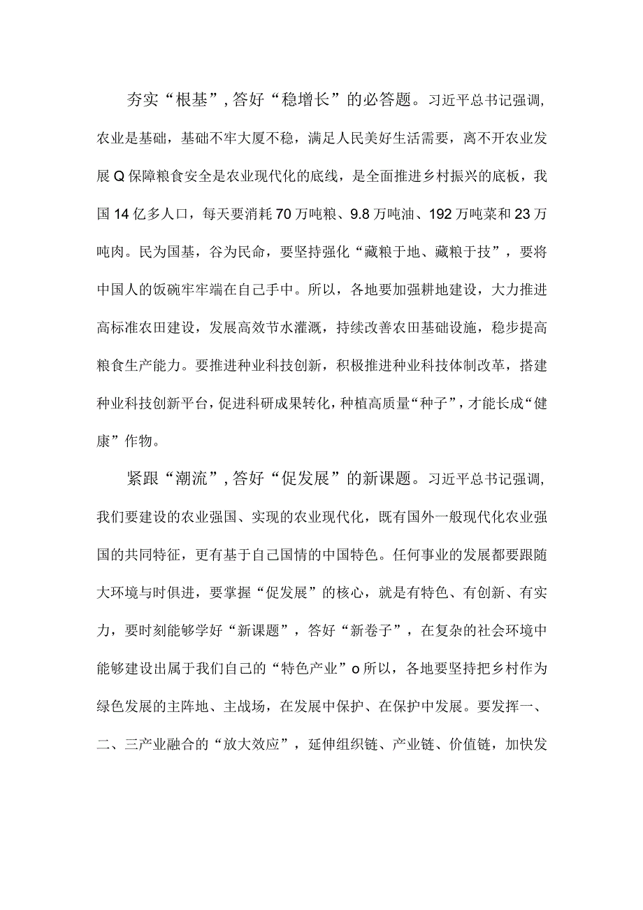 学习《加快建设农业强国 推进农业农村现代化》心得体会.docx_第2页