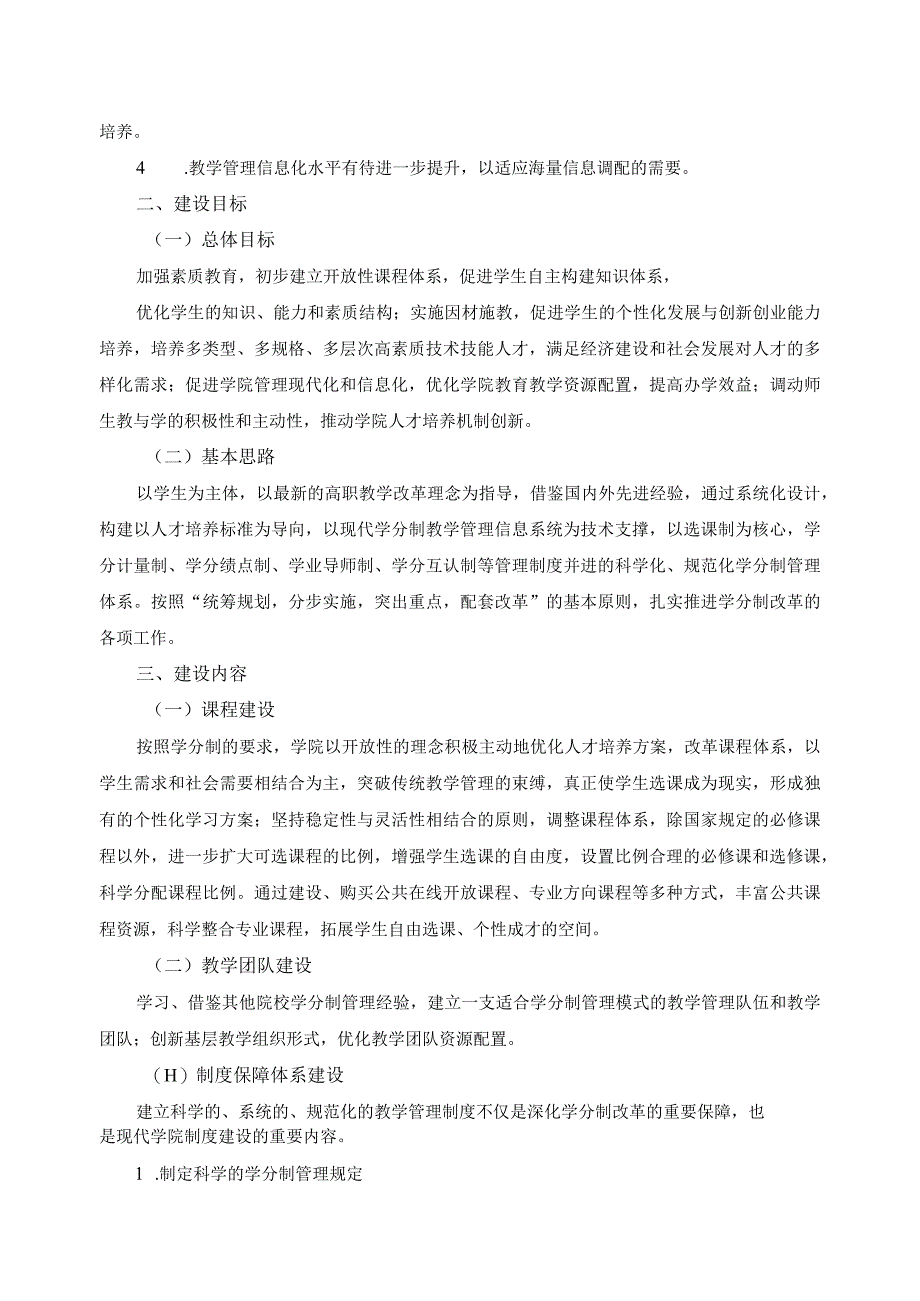 学分制管理改革方案.docx_第2页