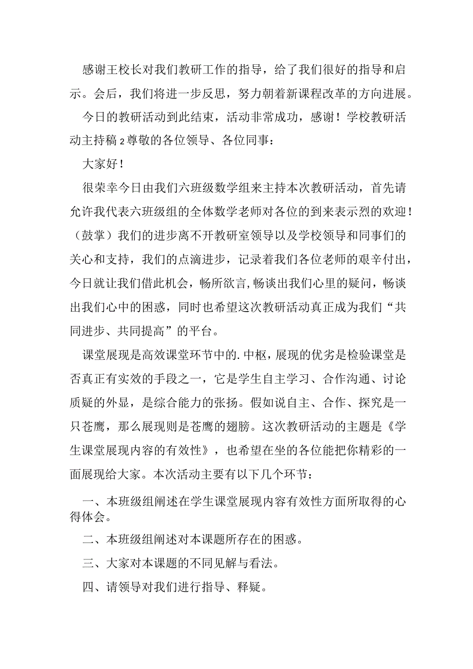 学校教研活动主持稿及扩展资料.docx_第2页