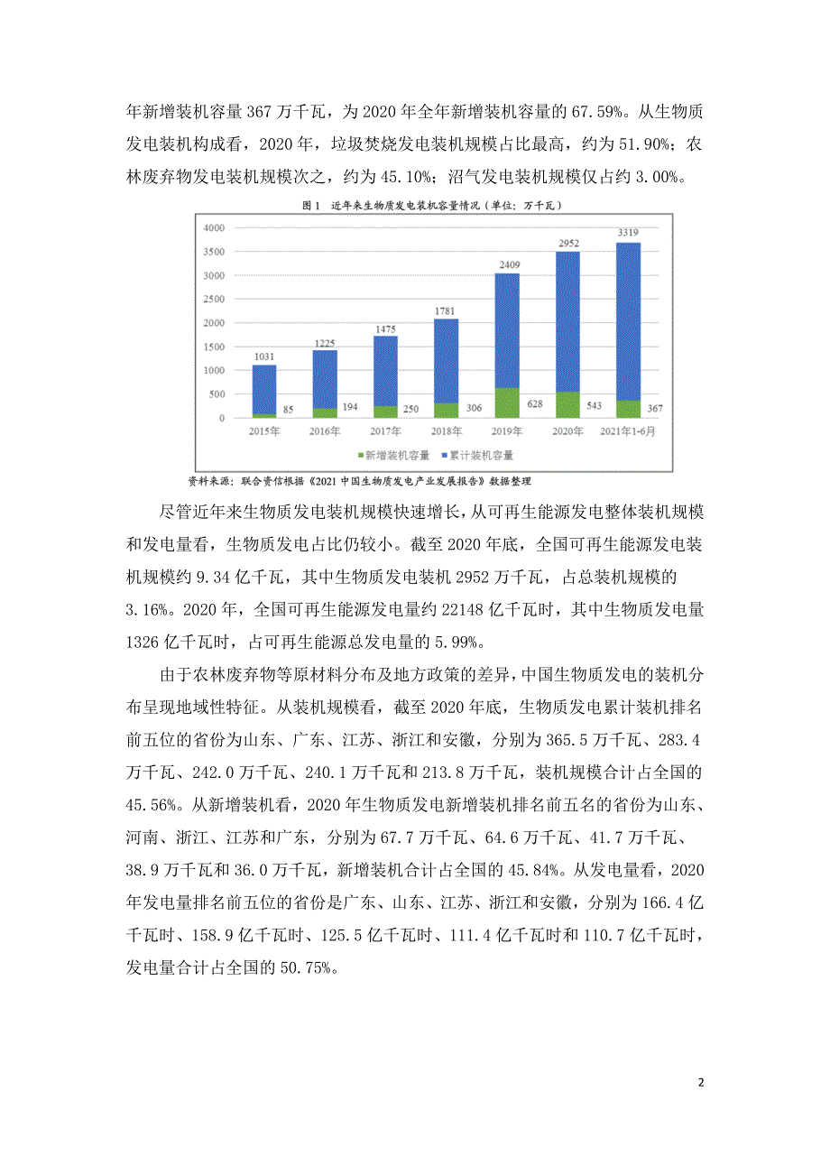 国补退坡对生物质发电行业的影响.doc_第2页