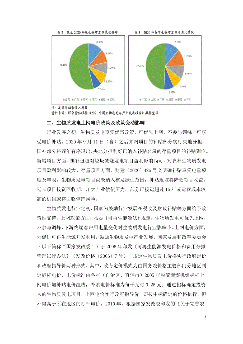 国补退坡对生物质发电行业的影响.doc_第3页