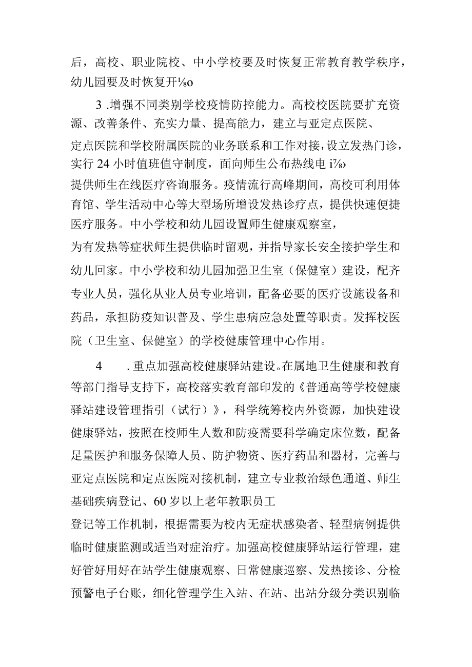 学校新型冠状病毒感染疫情防控操作指南.docx_第2页