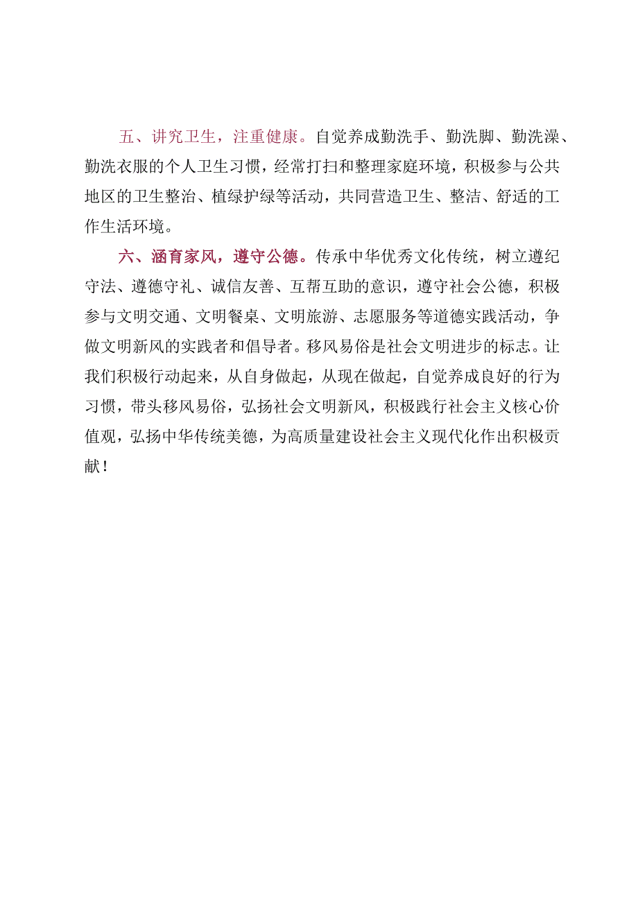 学校移风易俗倡议书.docx_第2页