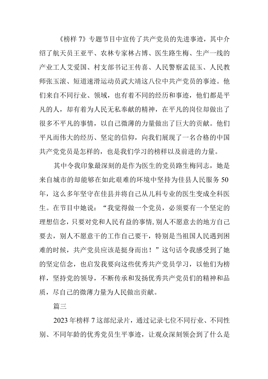 学院全体师生党员学习观看《榜样7》心得体会六篇.docx_第2页