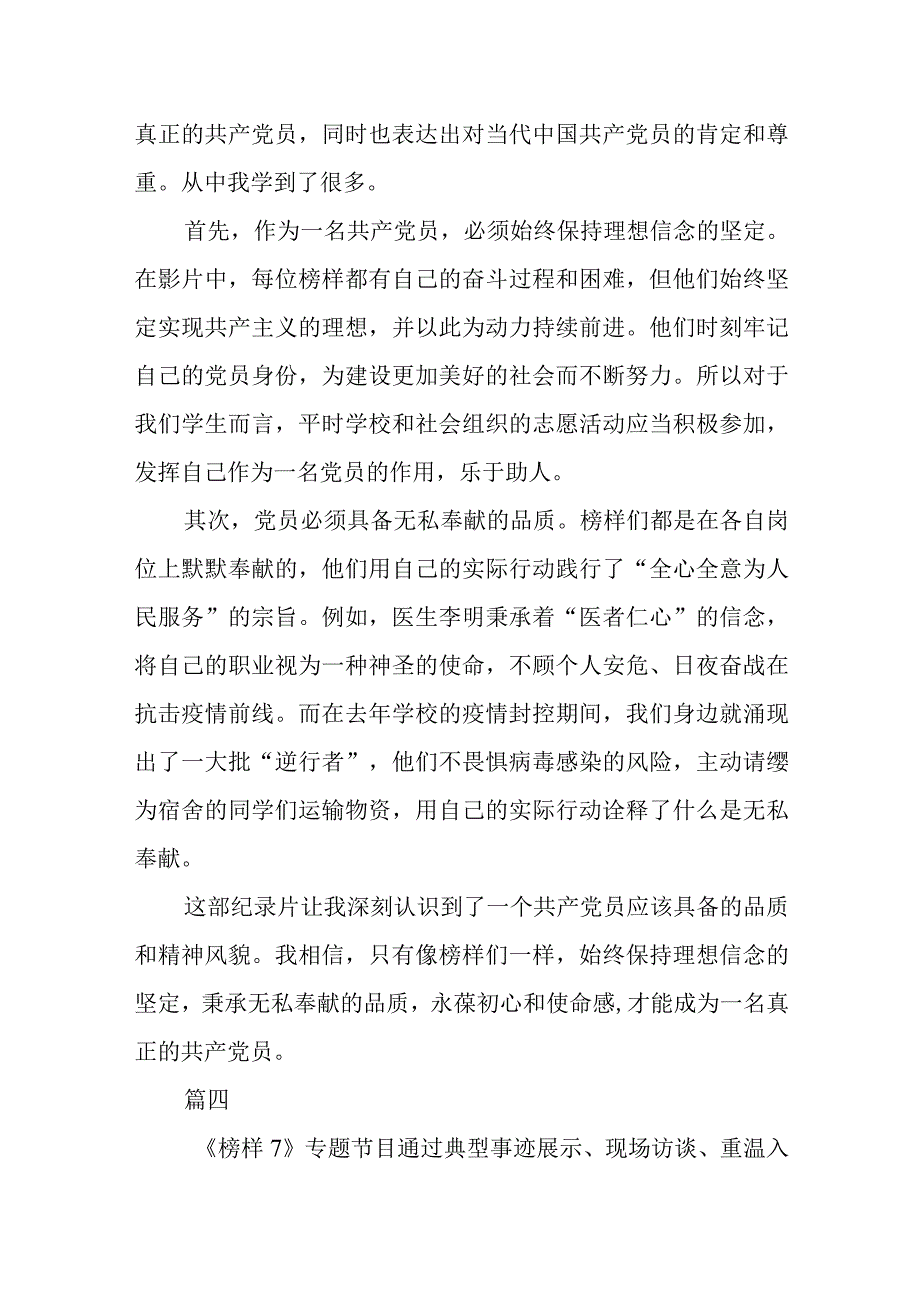 学院全体师生党员学习观看《榜样7》心得体会六篇.docx_第3页