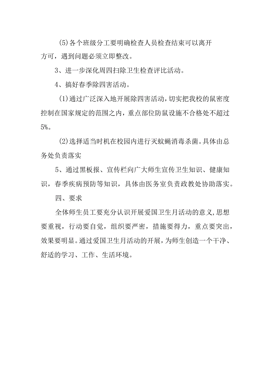 学校2023年开展爱国卫生月活动方案7.docx_第2页