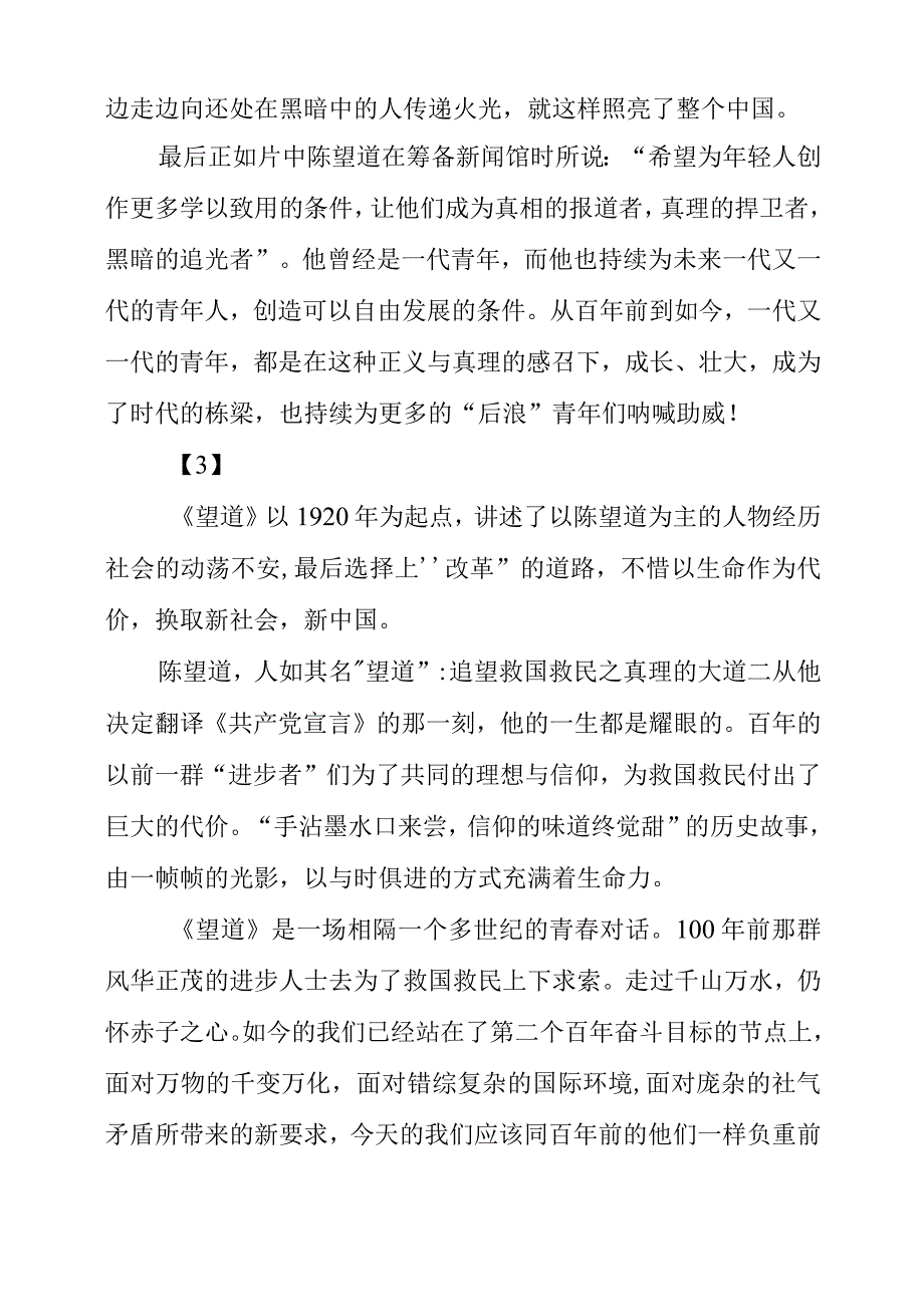 学生党员观看《望道》 红色革命电影心得体会（3篇）.docx_第3页