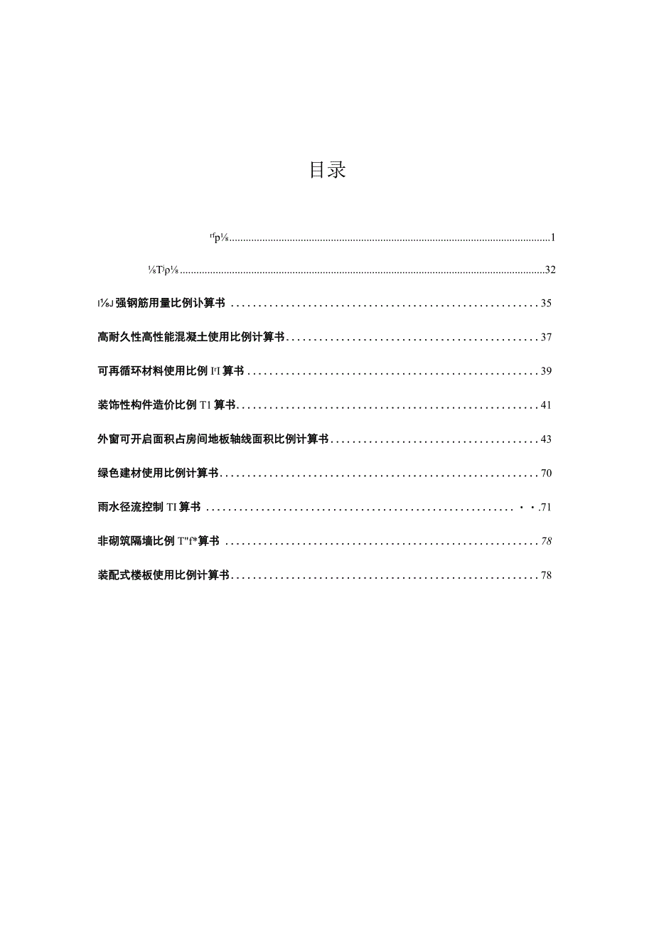 学生公寓节能（绿色建筑）分析报告与计算书.docx_第2页